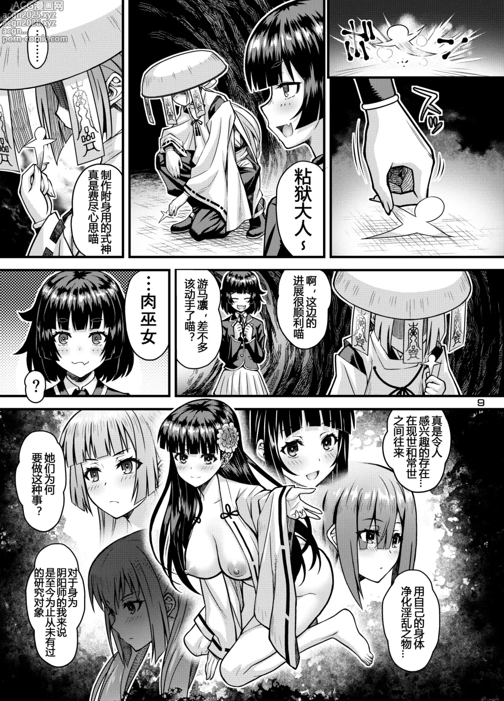 Page 8 of doujinshi Niku Miko no Utage Ku ~Nengoku no Inkei~