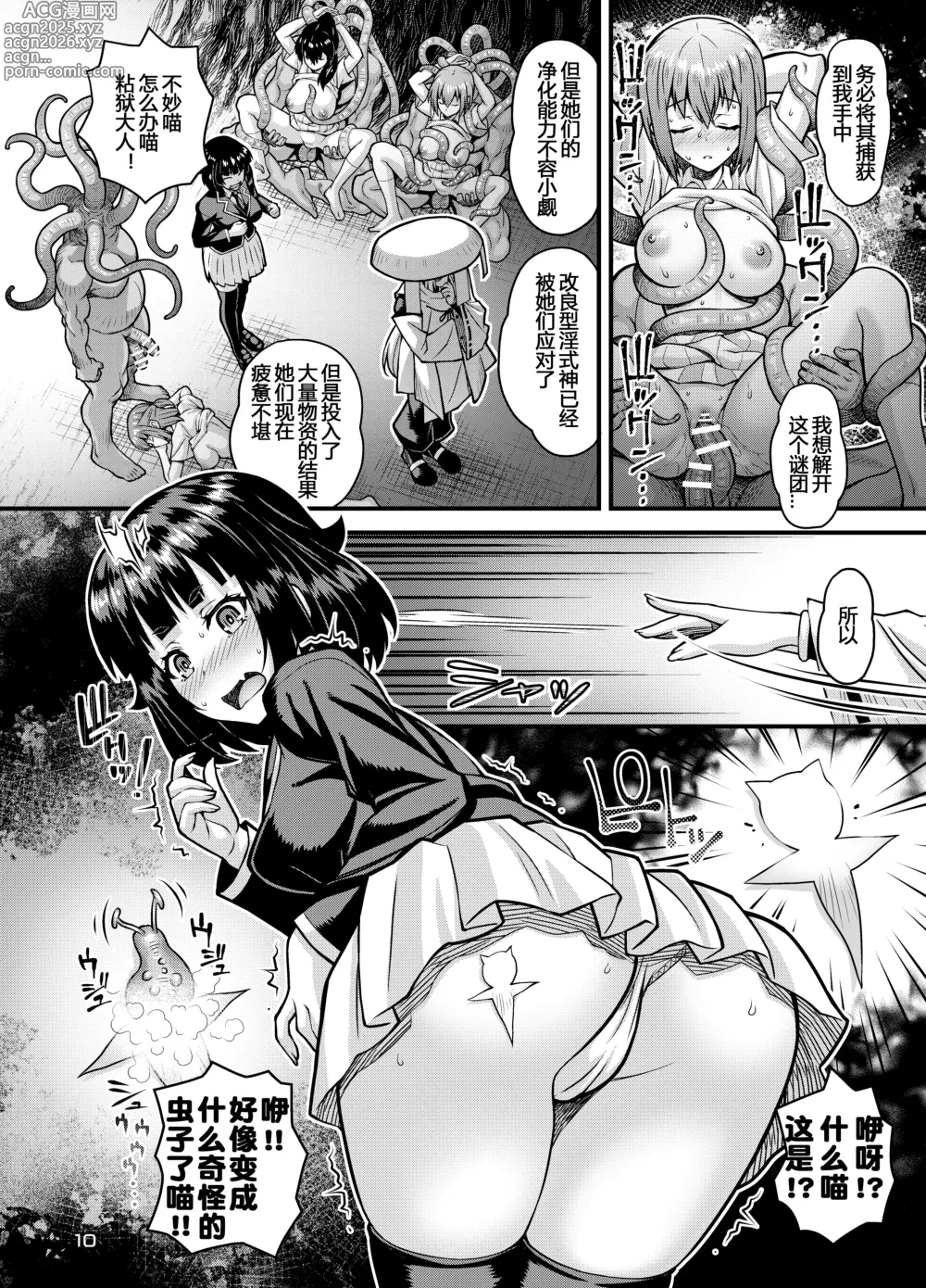 Page 9 of doujinshi Niku Miko no Utage Ku ~Nengoku no Inkei~
