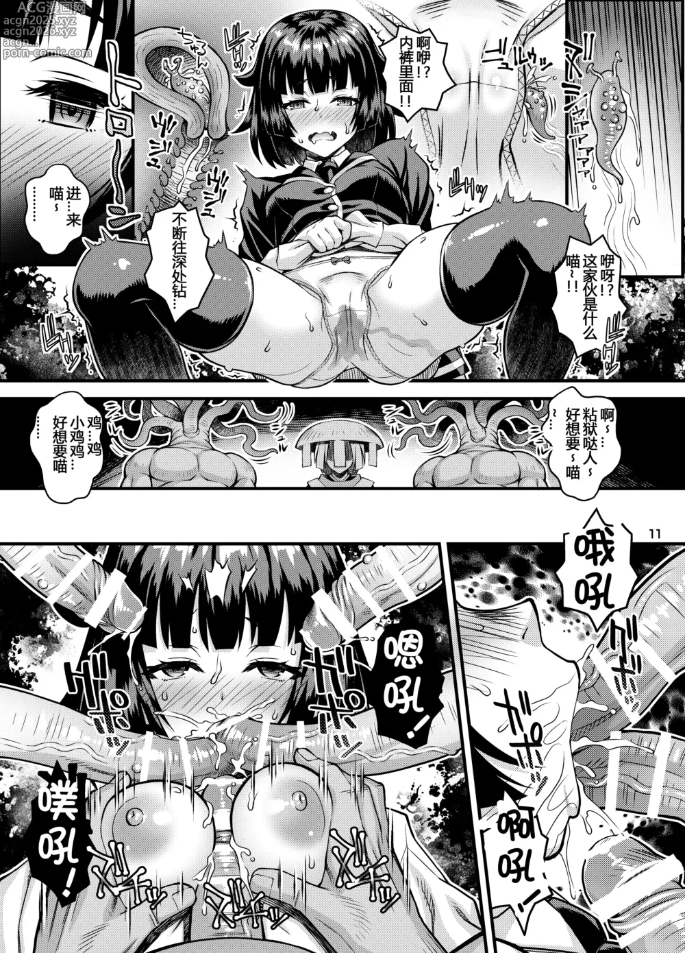Page 10 of doujinshi Niku Miko no Utage Ku ~Nengoku no Inkei~