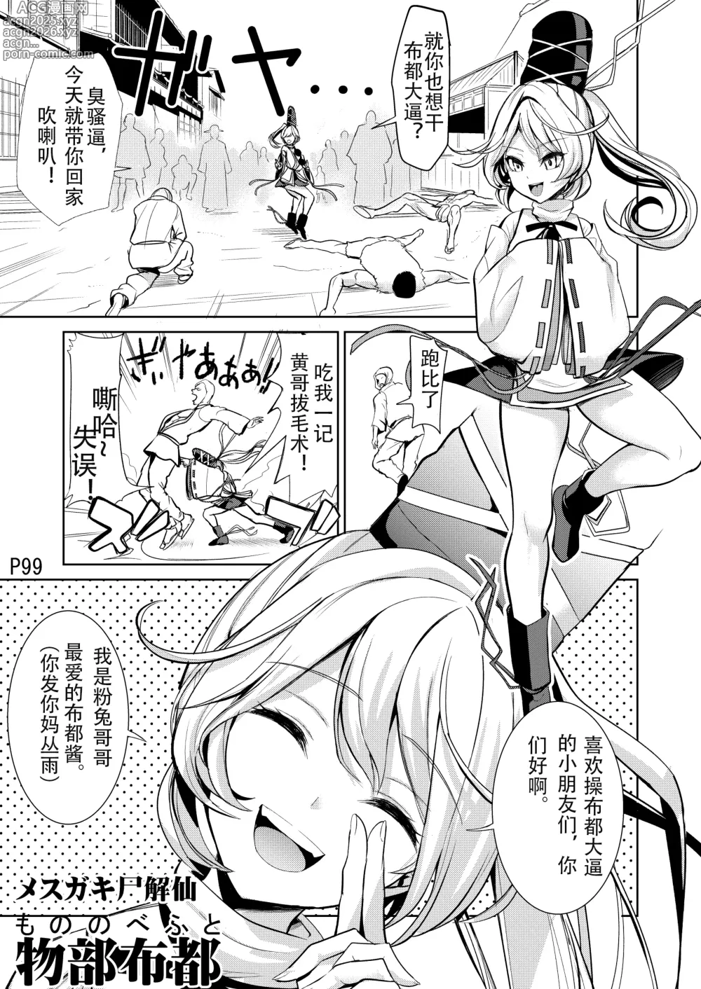 Page 2 of doujinshi mononobe no futo ass