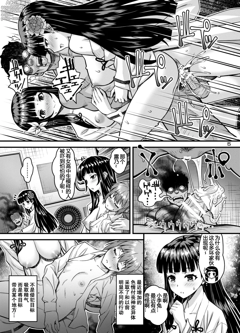 Page 4 of doujinshi Niku Miko no Utage Ku ~Nengoku no Inkei~