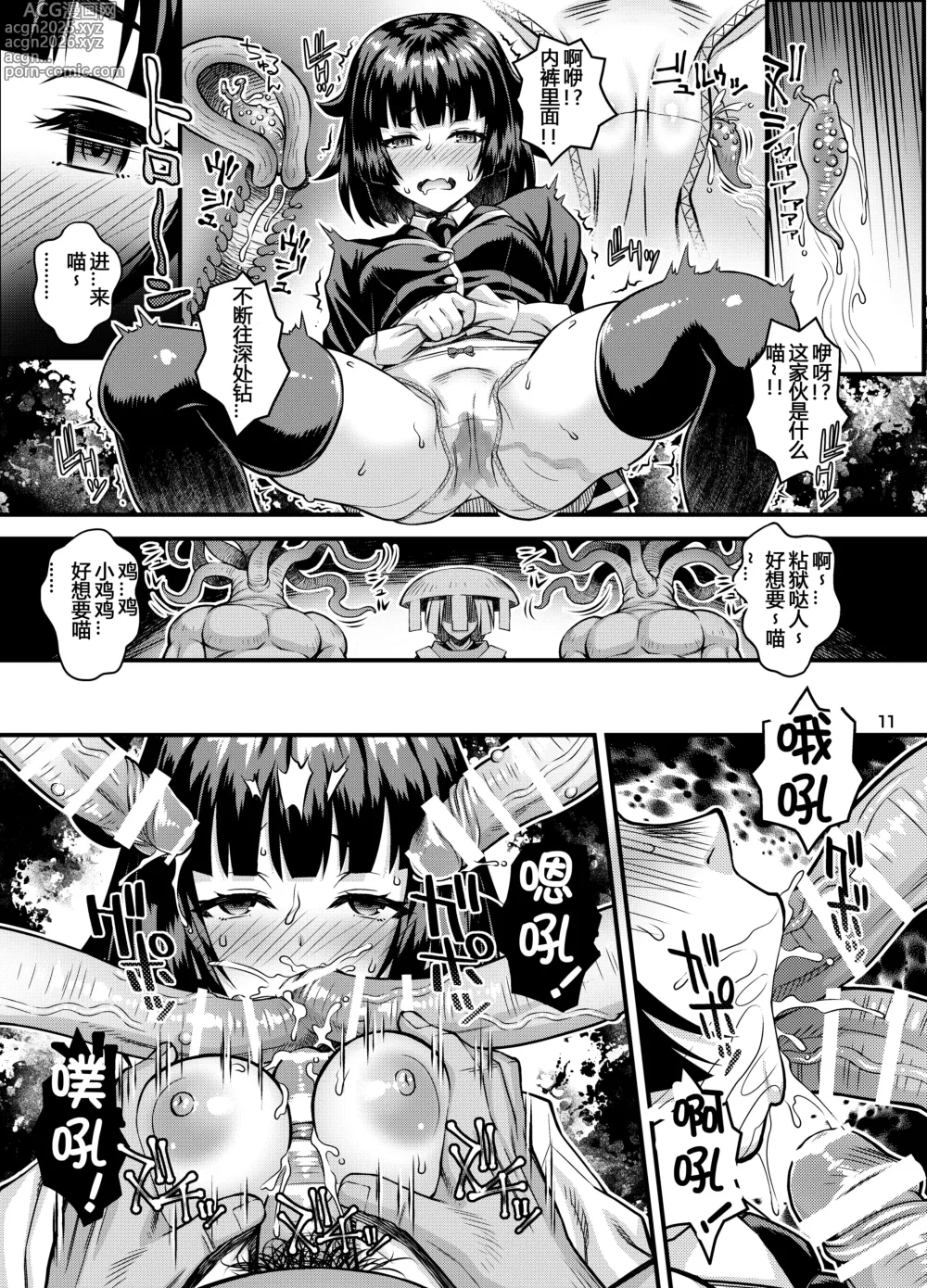 Page 10 of doujinshi Niku Miko no Utage Ku ~Nengoku no Inkei~