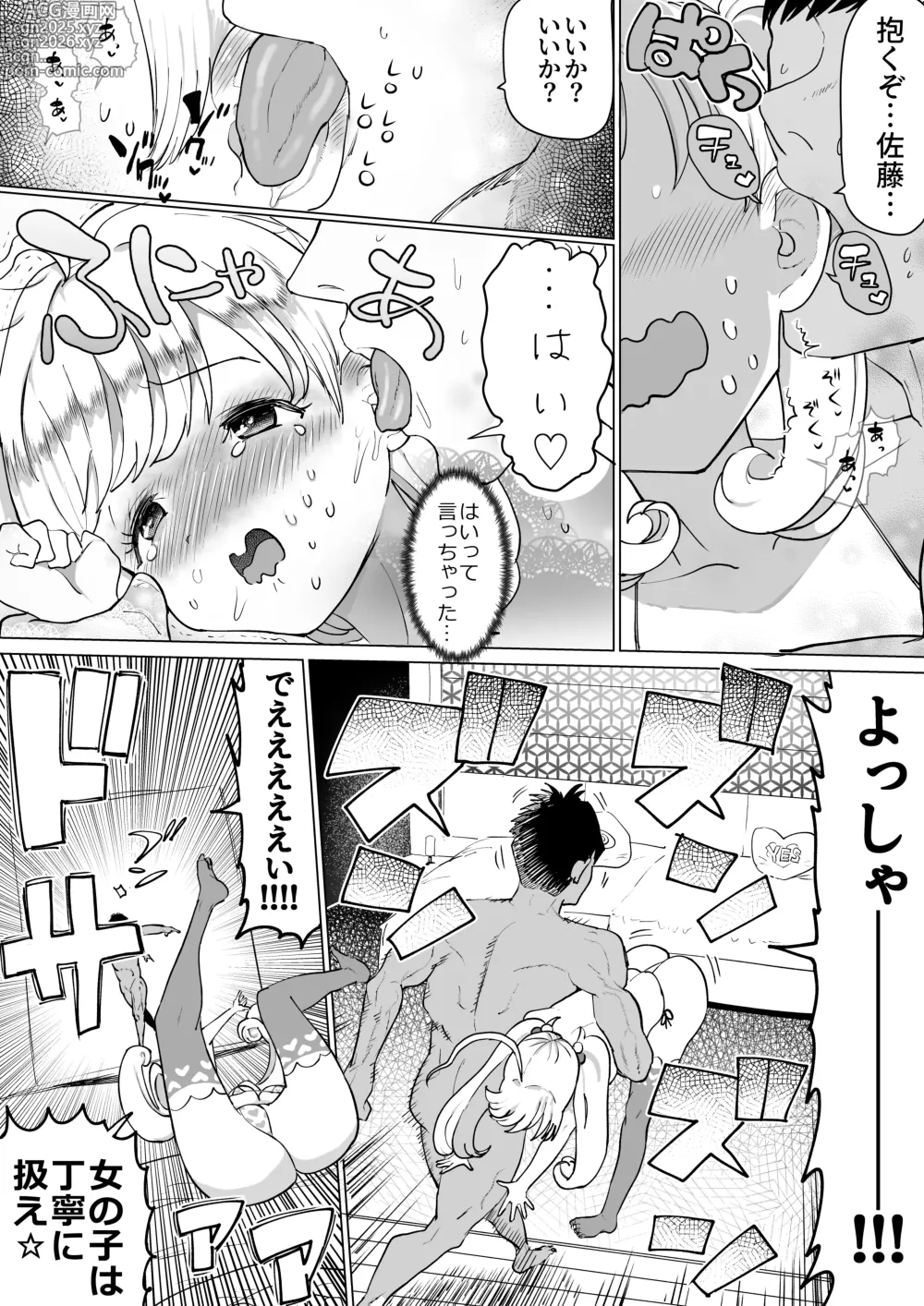 Page 12 of doujinshi SugaHea to Ecchi shinai to Derarenai Heya