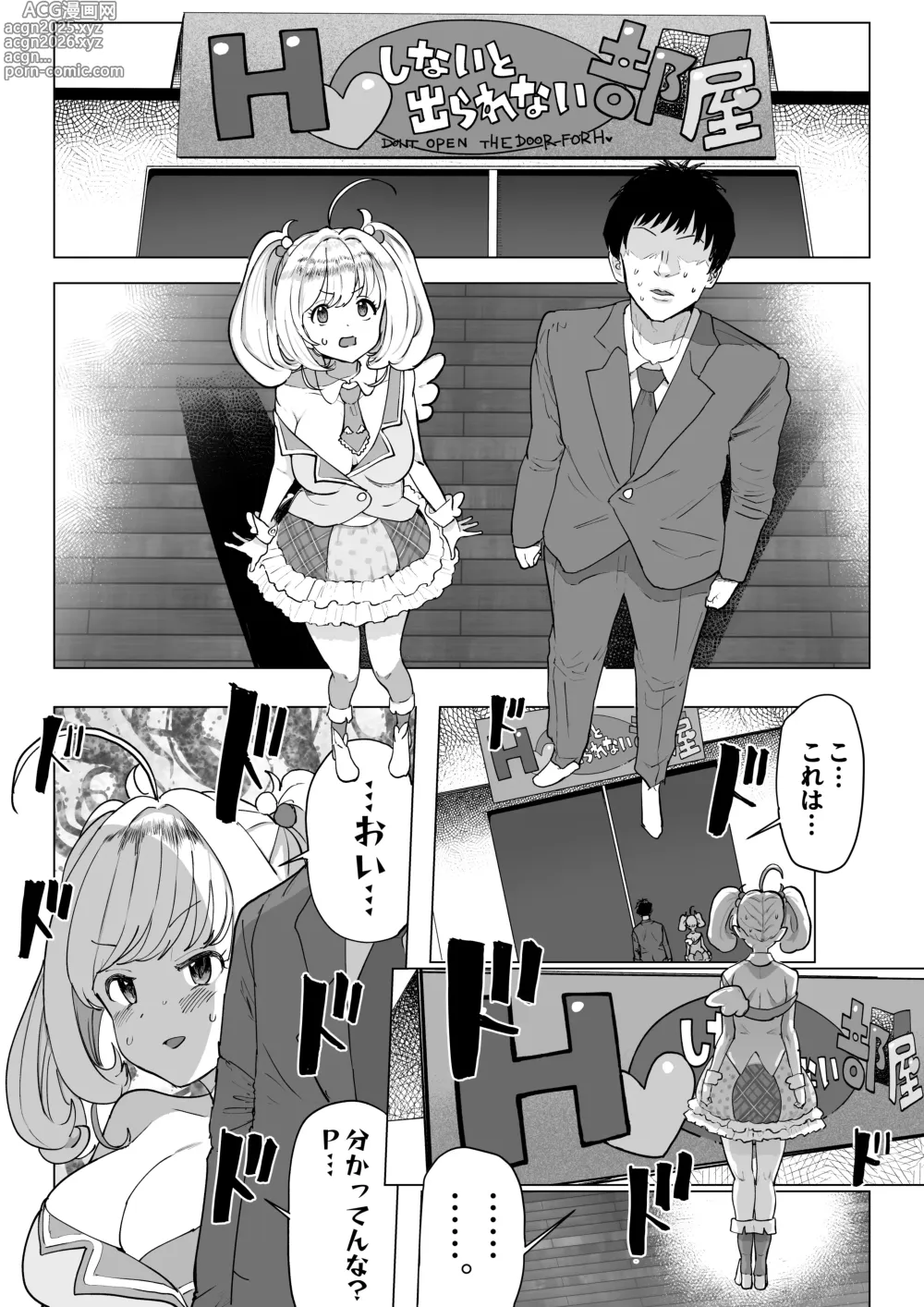 Page 2 of doujinshi SugaHea to Ecchi shinai to Derarenai Heya