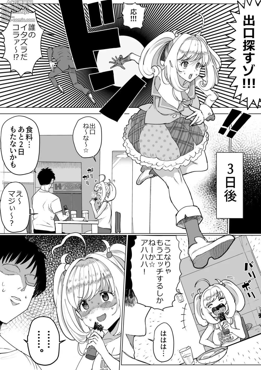 Page 3 of doujinshi SugaHea to Ecchi shinai to Derarenai Heya