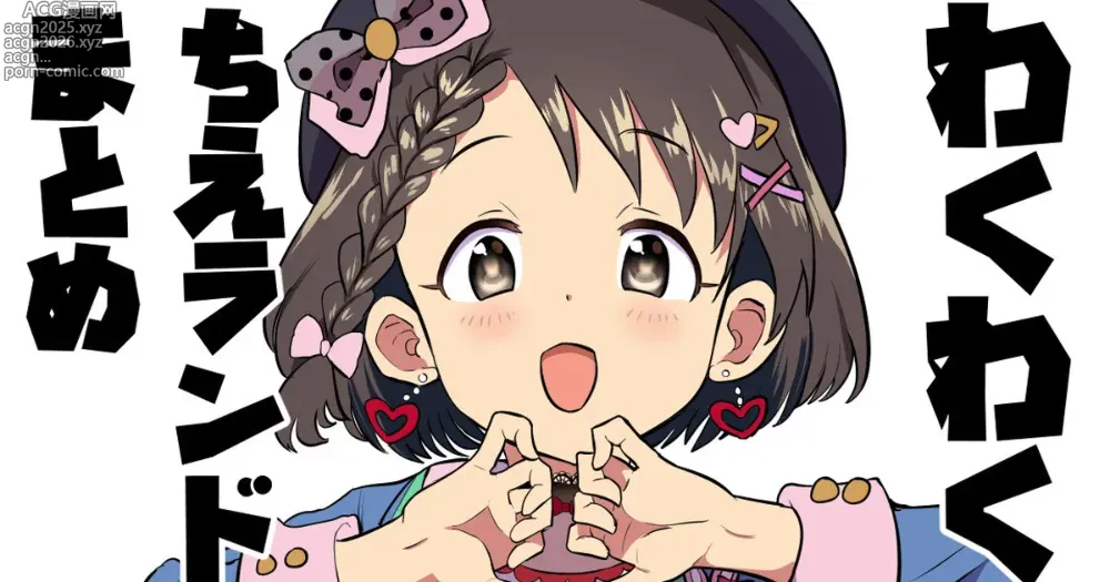 Page 1 of doujinshi Wakuwaku Chie Land Matome