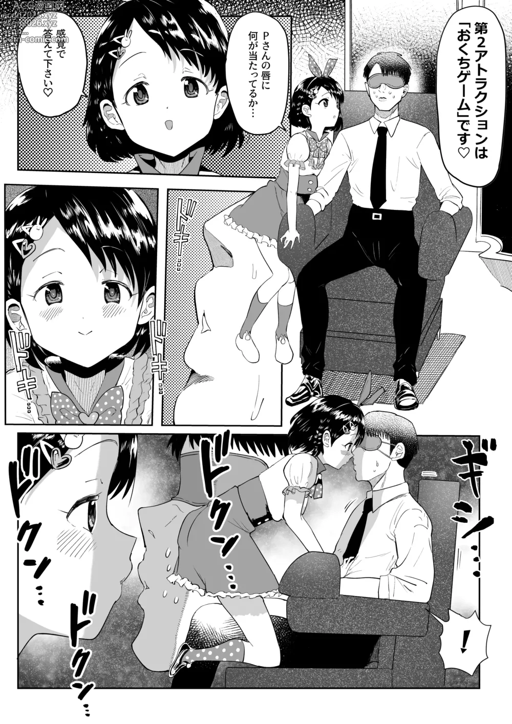 Page 8 of doujinshi Wakuwaku Chie Land Matome