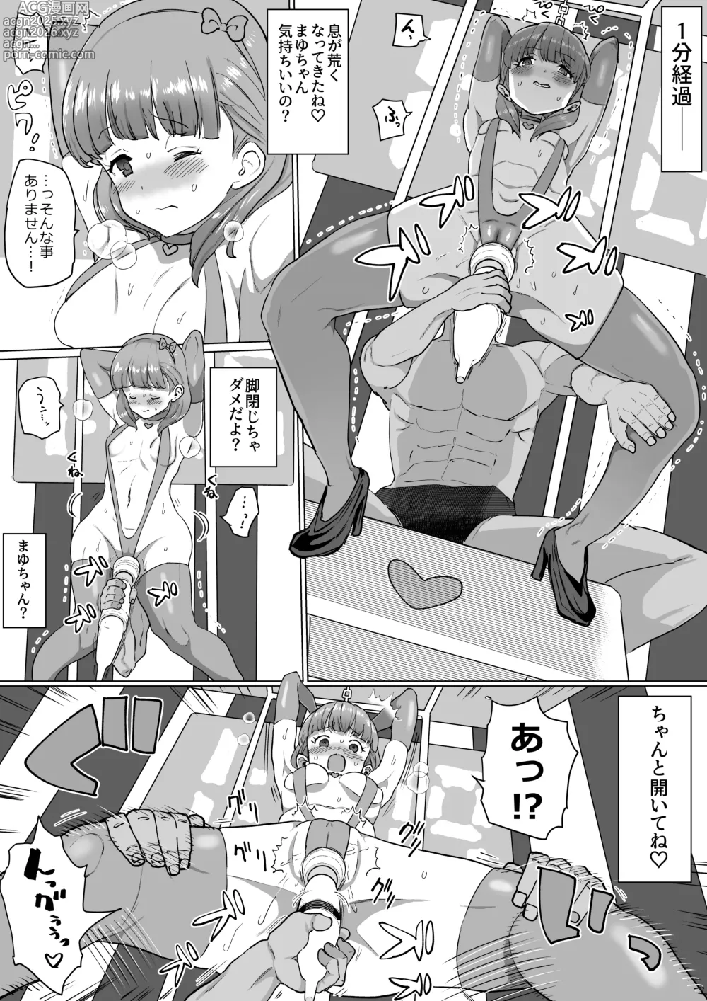 Page 3 of doujinshi Mayu VS Iki Gaman Ero Variety