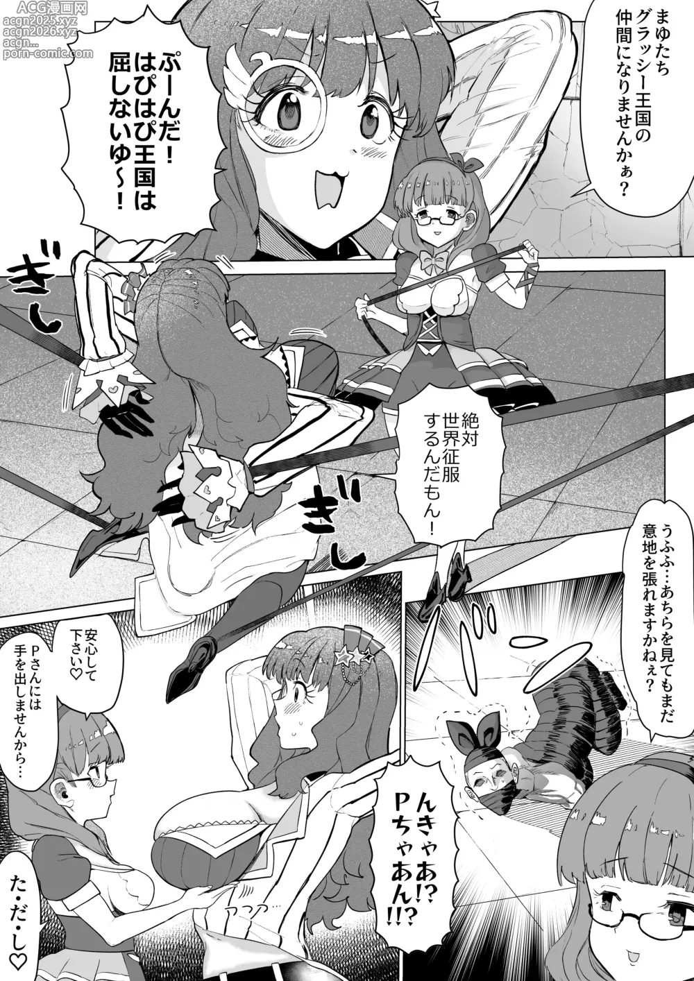 Page 3 of doujinshi Mayu ni Chikubi o Kairaku Goumon sareru Kirari Hakase