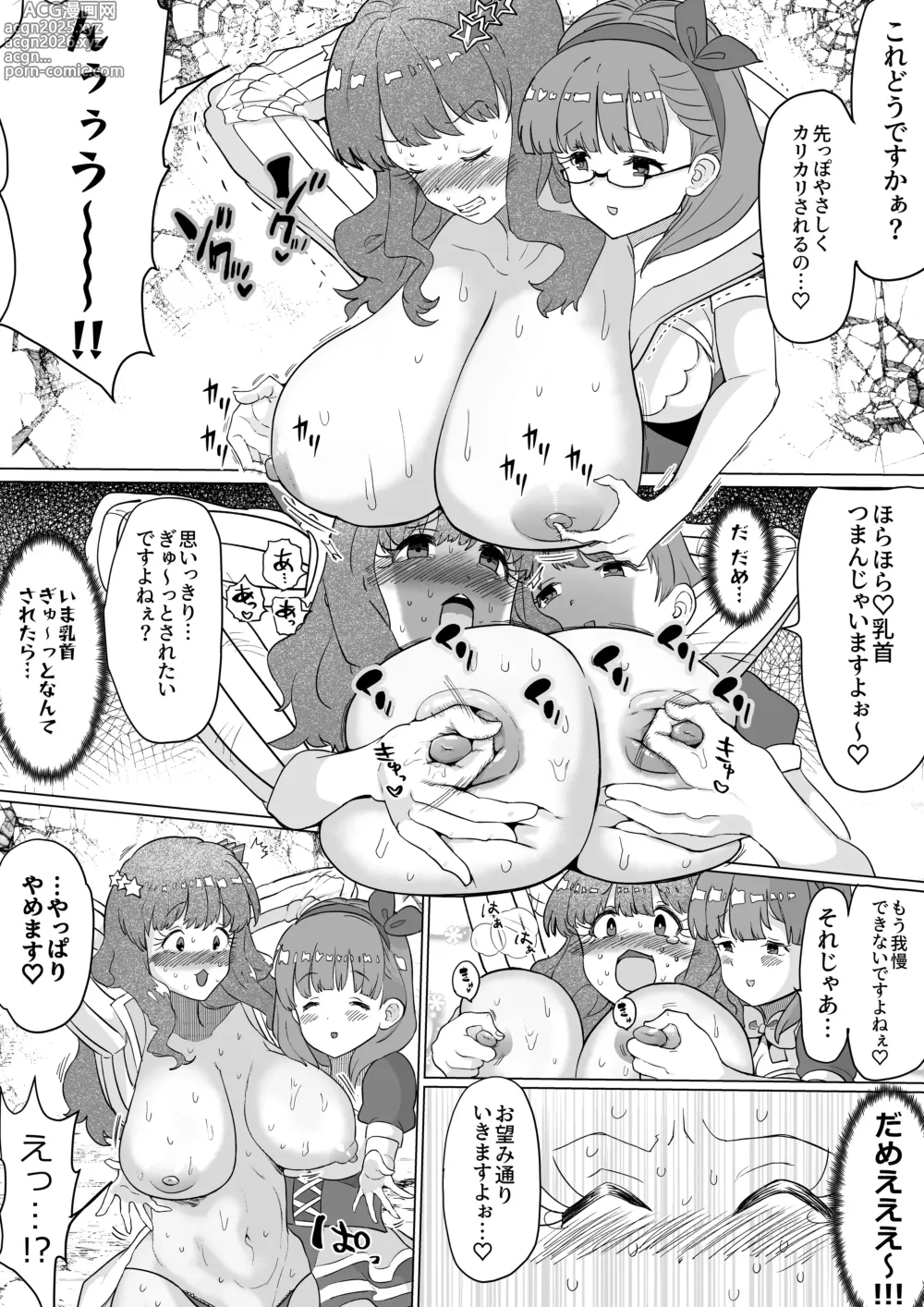 Page 9 of doujinshi Mayu ni Chikubi o Kairaku Goumon sareru Kirari Hakase