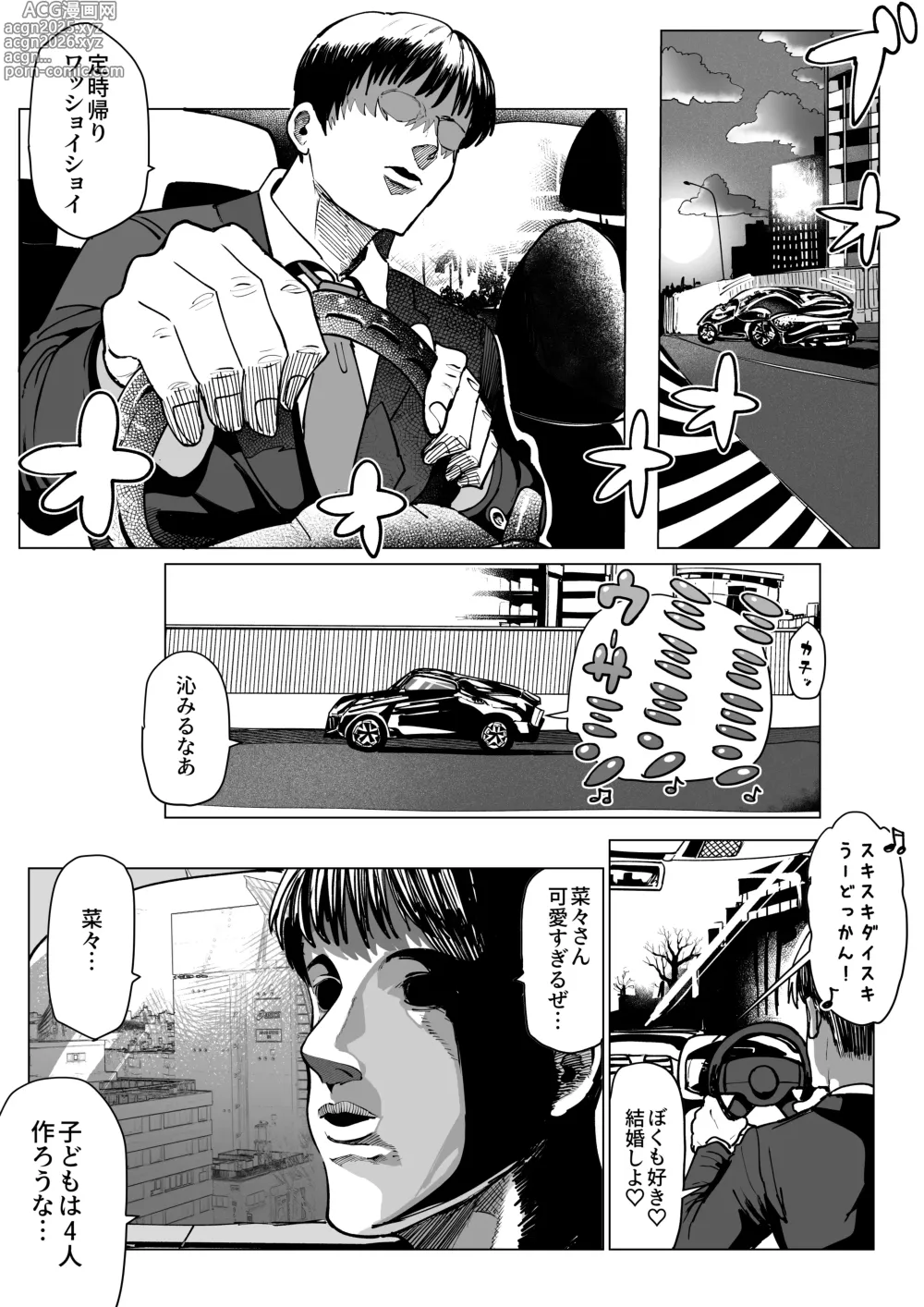 Page 2 of doujinshi Nana-san to Yacchatta Tsugi no Hi