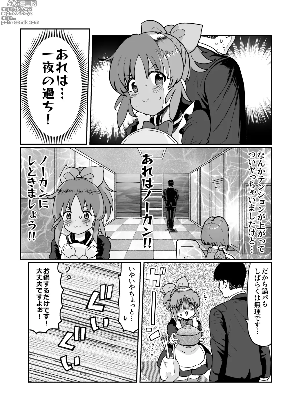 Page 11 of doujinshi Nana-san to Yacchatta Tsugi no Hi