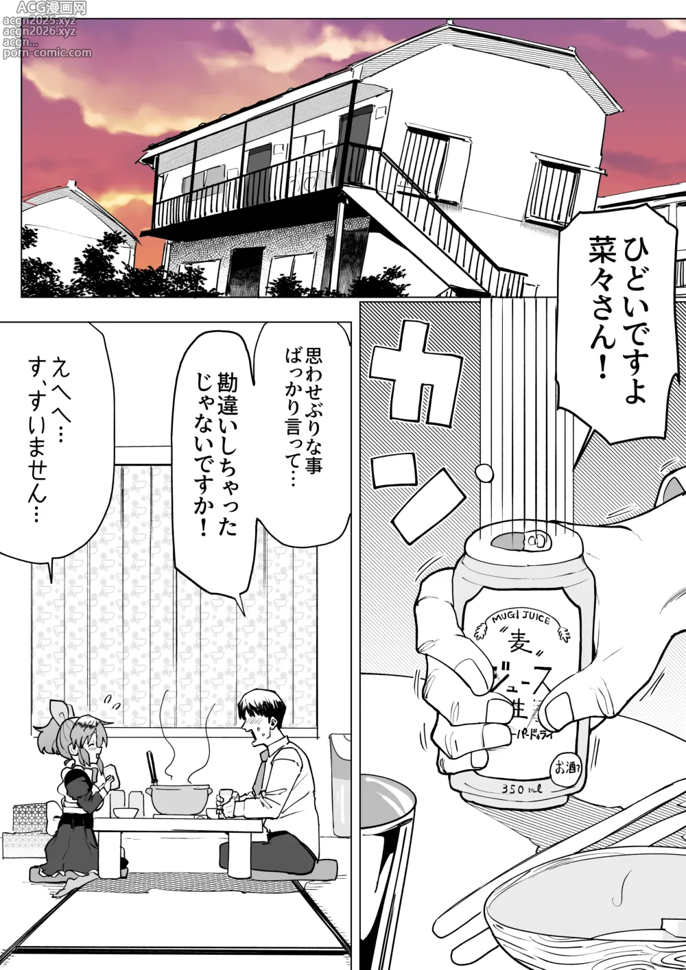 Page 5 of doujinshi Nana-san to Yacchatta Tsugi no Hi
