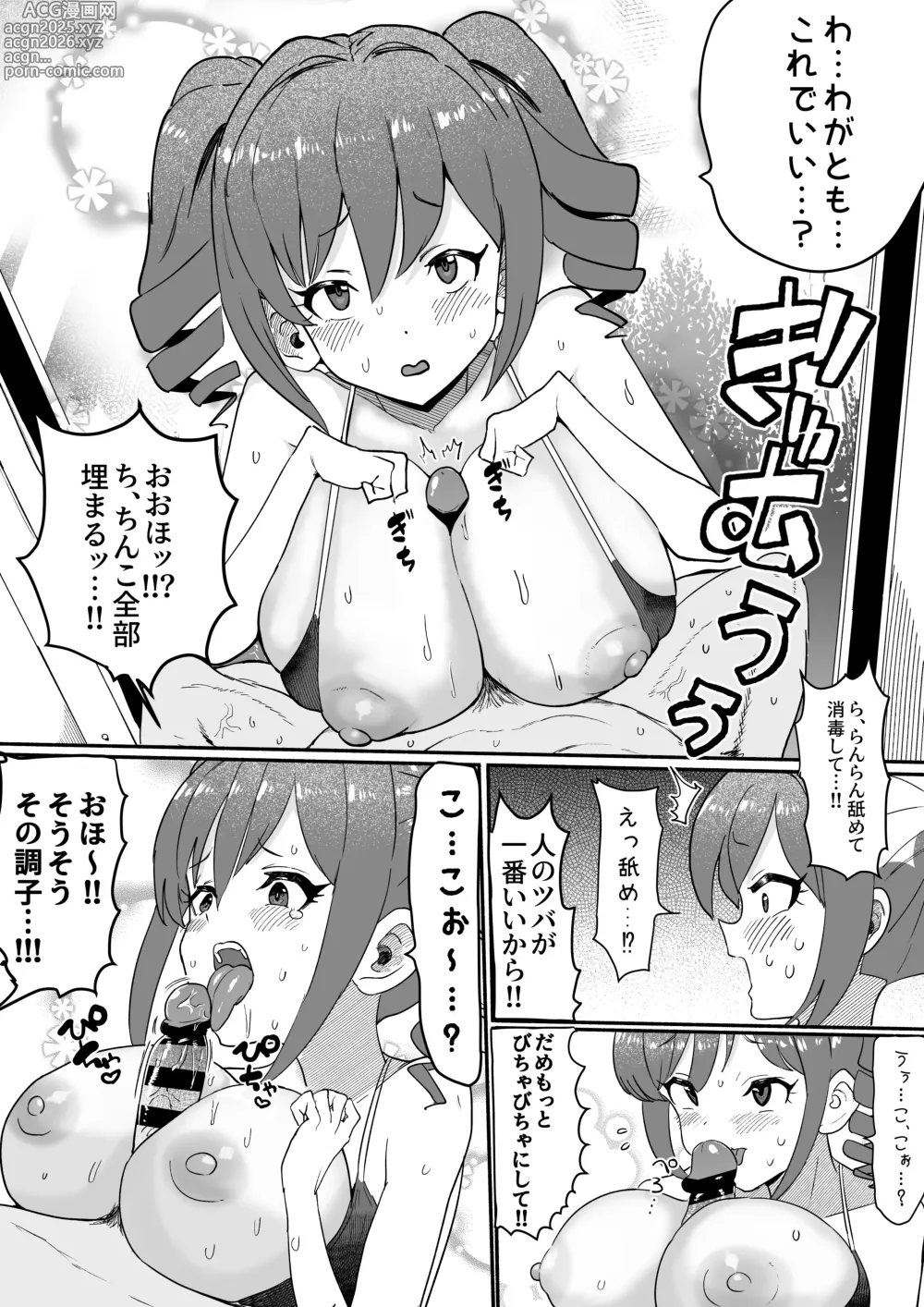 Page 9 of doujinshi Ranran to Training
