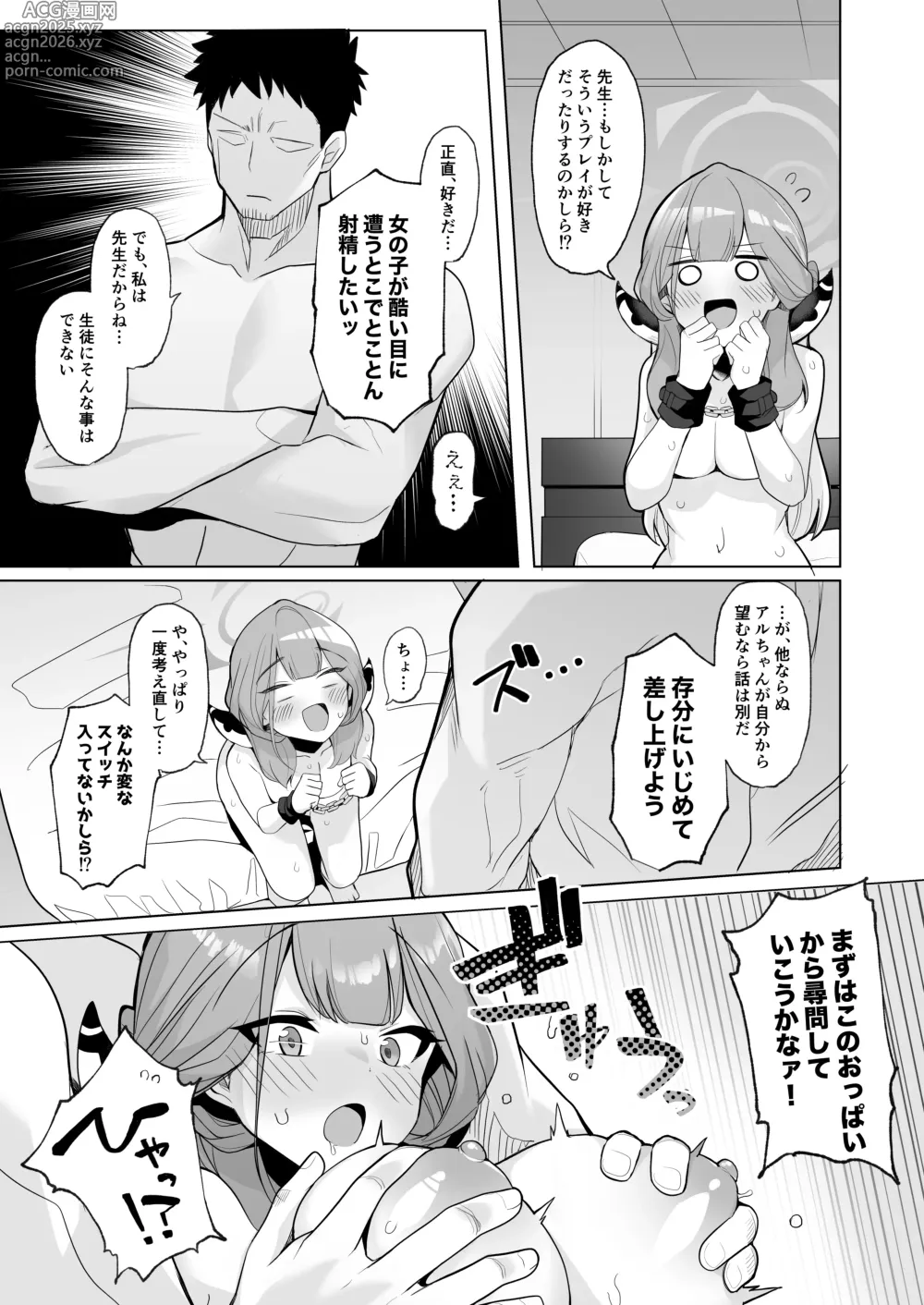 Page 6 of doujinshi Outlaw na Ecchi o Mezashite!