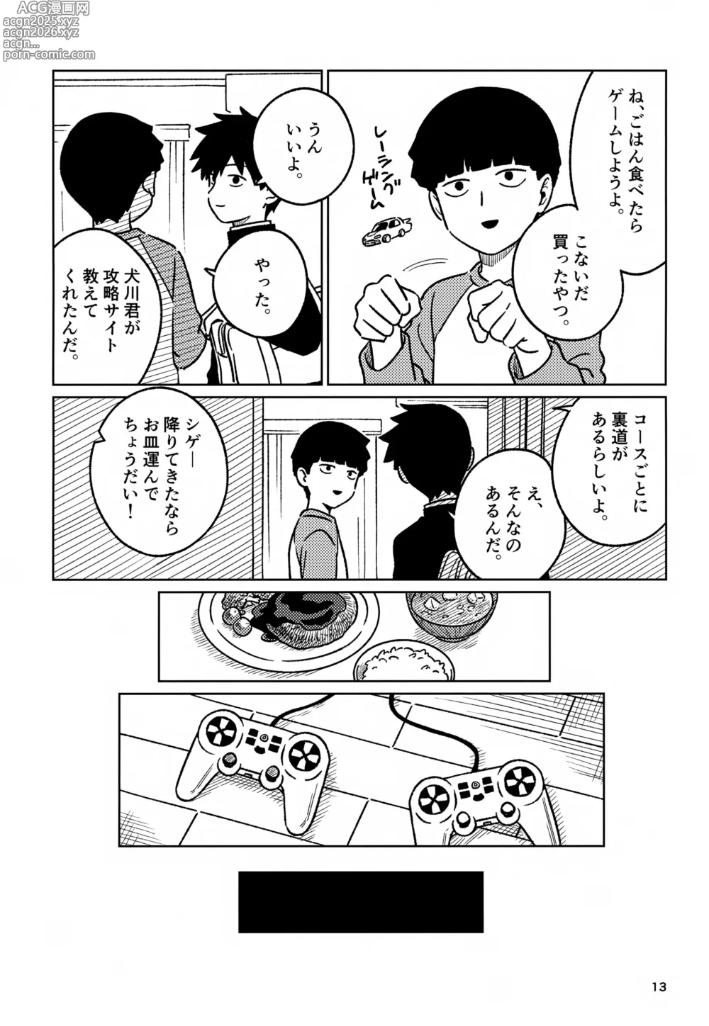 Page 13 of doujinshi Nou o Yogosu