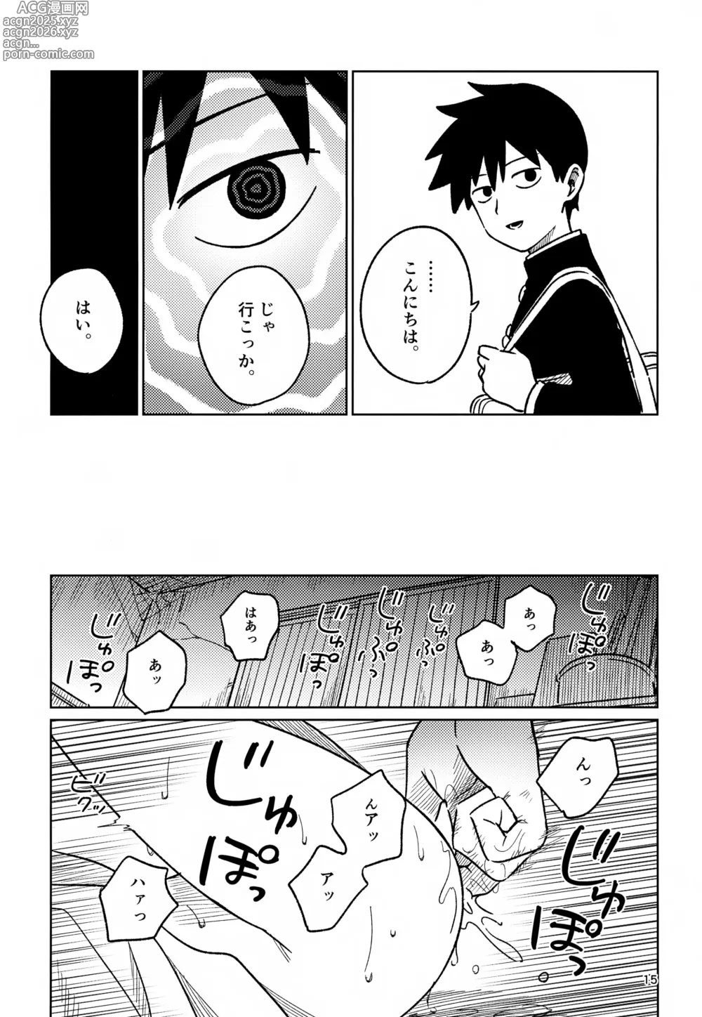 Page 15 of doujinshi Nou o Yogosu