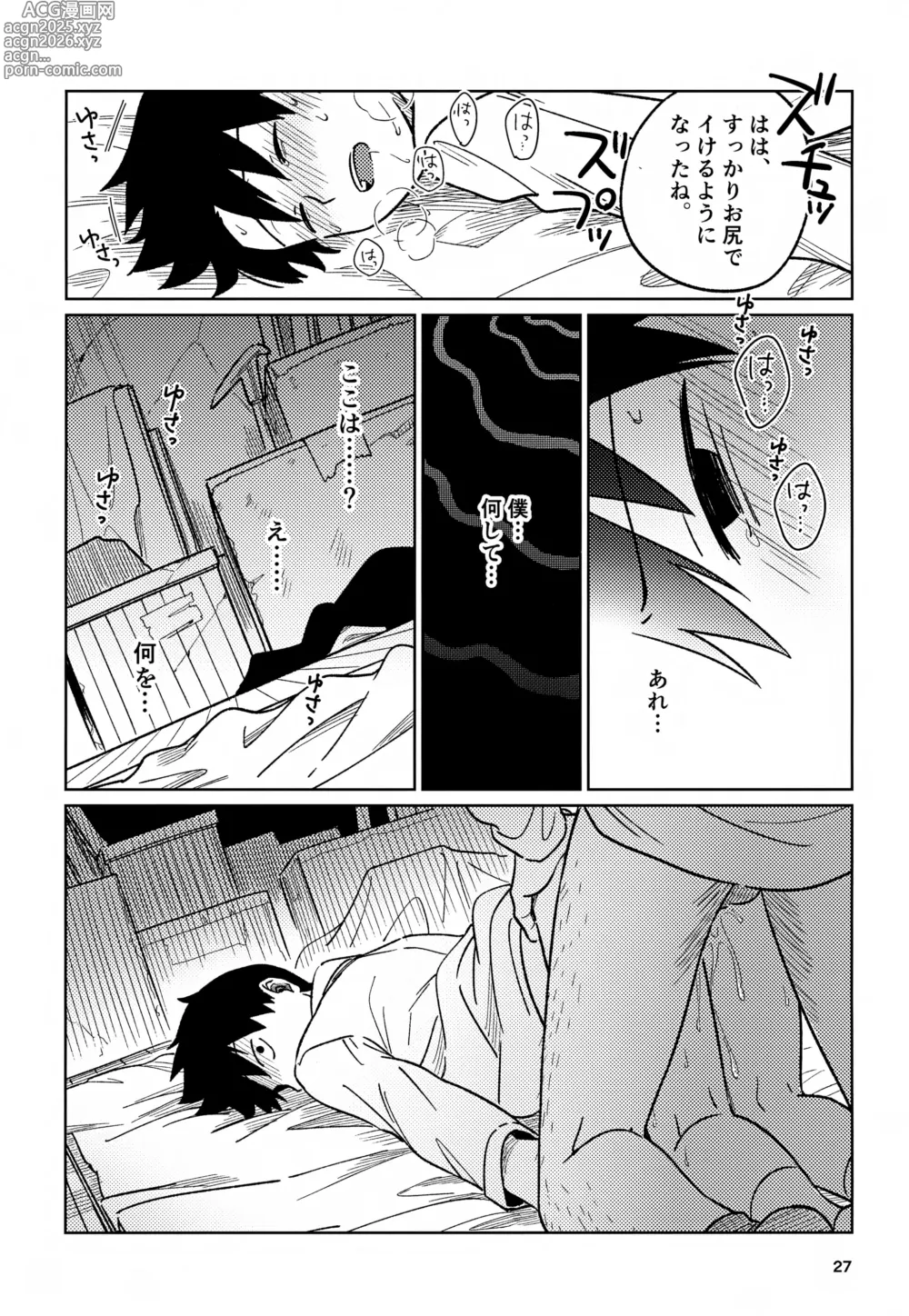 Page 27 of doujinshi Nou o Yogosu