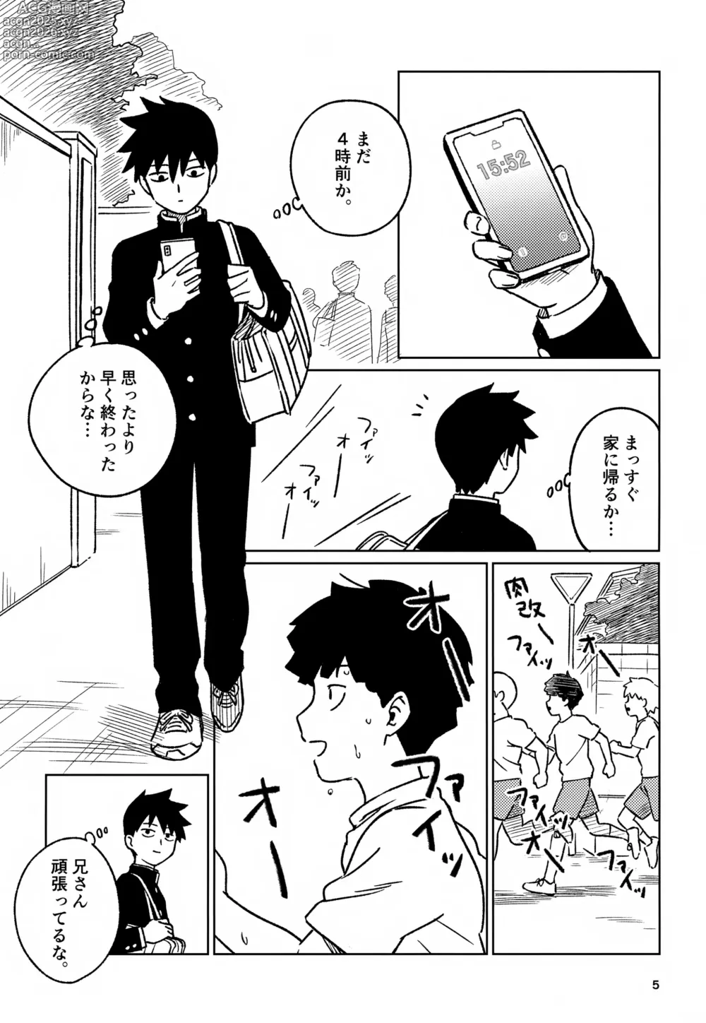 Page 5 of doujinshi Nou o Yogosu