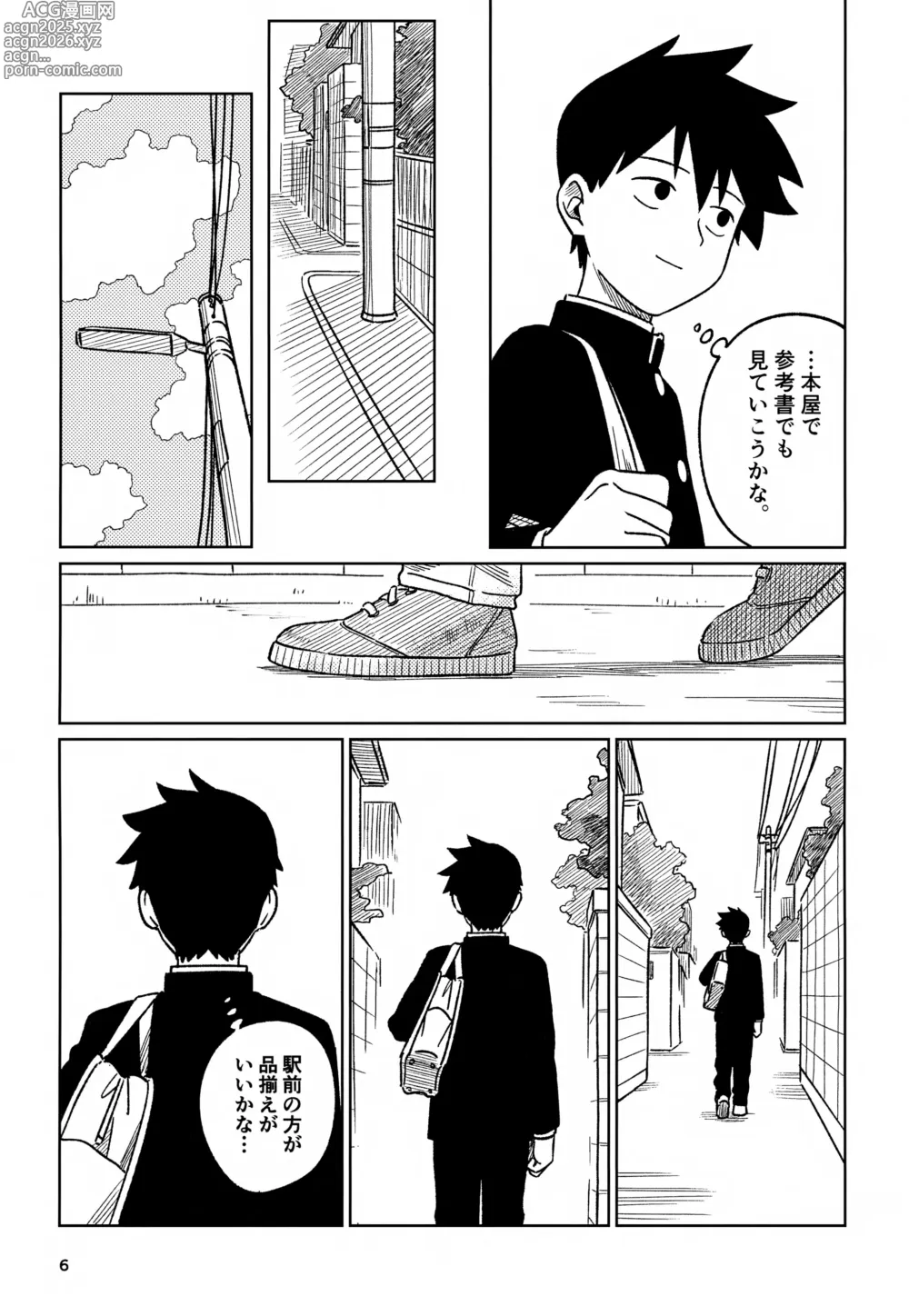 Page 6 of doujinshi Nou o Yogosu