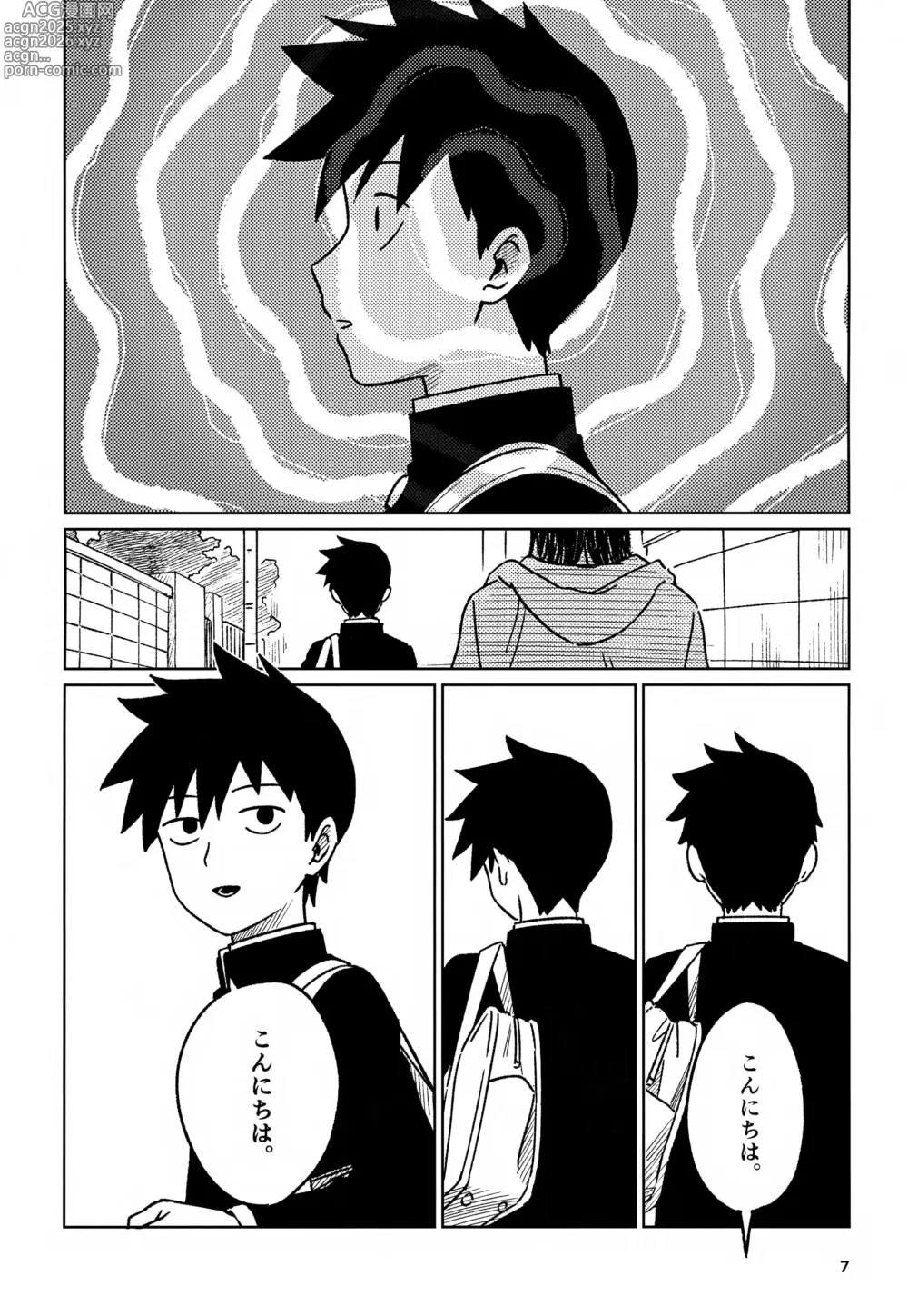 Page 7 of doujinshi Nou o Yogosu