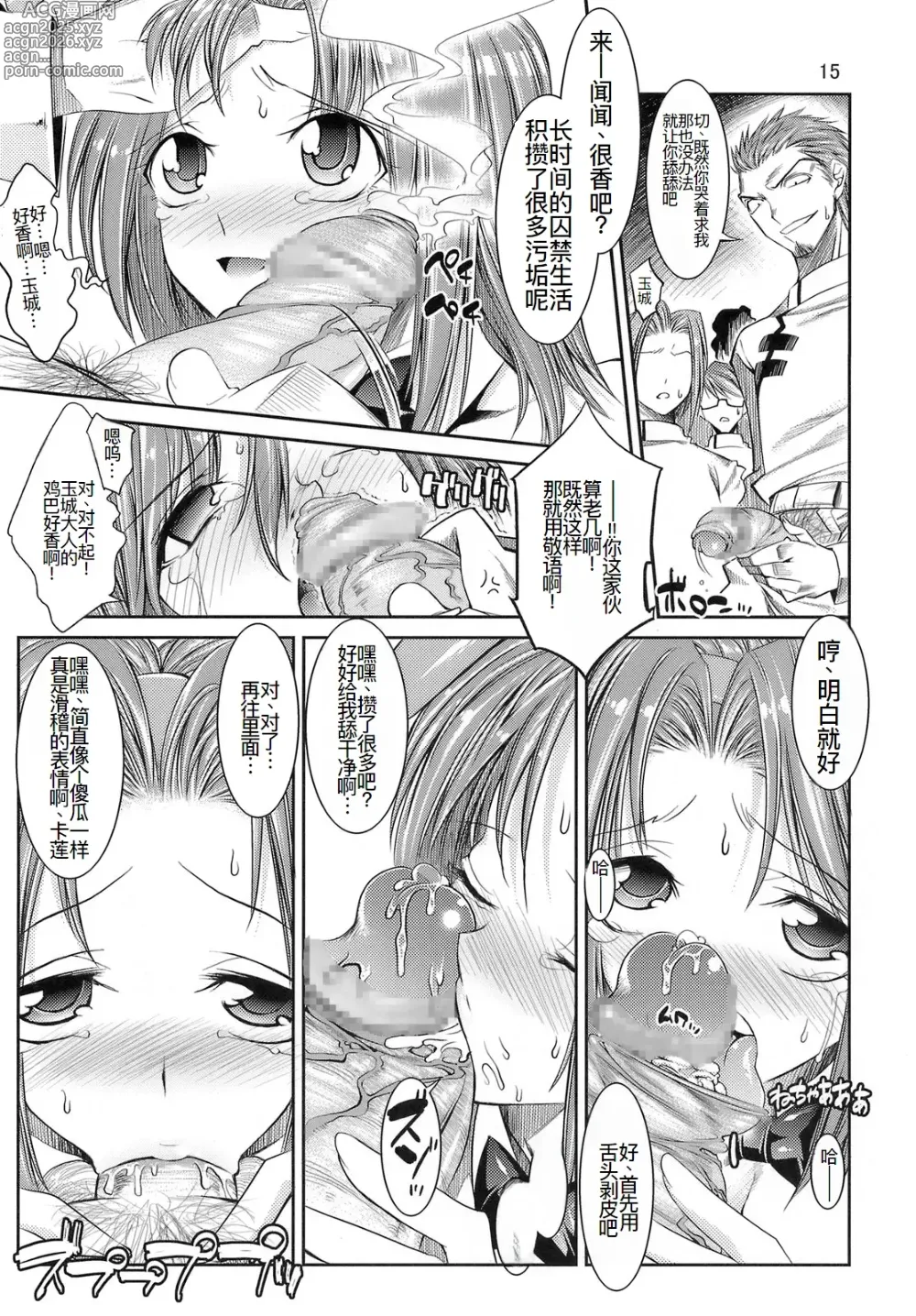 Page 15 of doujinshi イレブンうさぎ