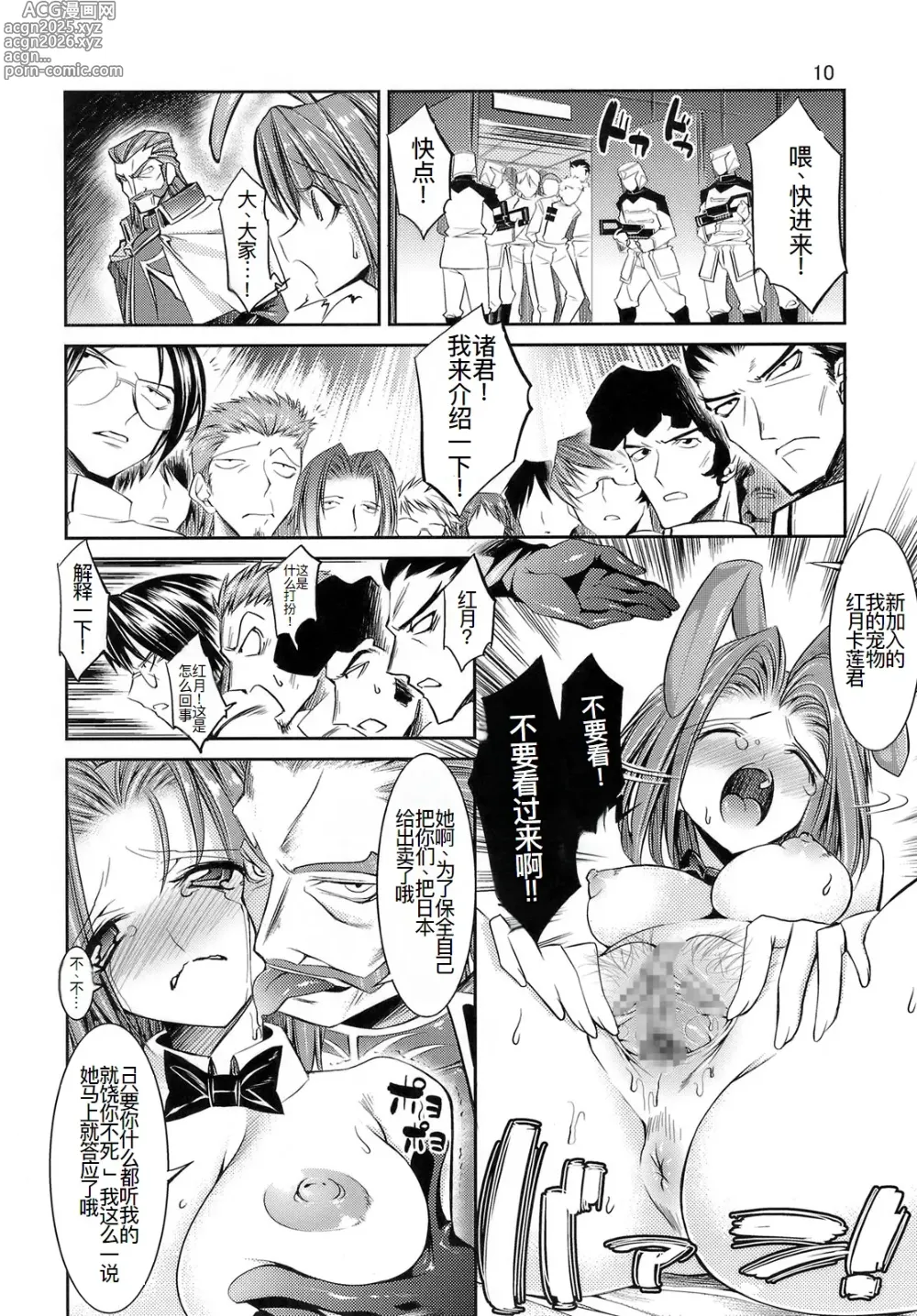 Page 10 of doujinshi イレブンうさぎ
