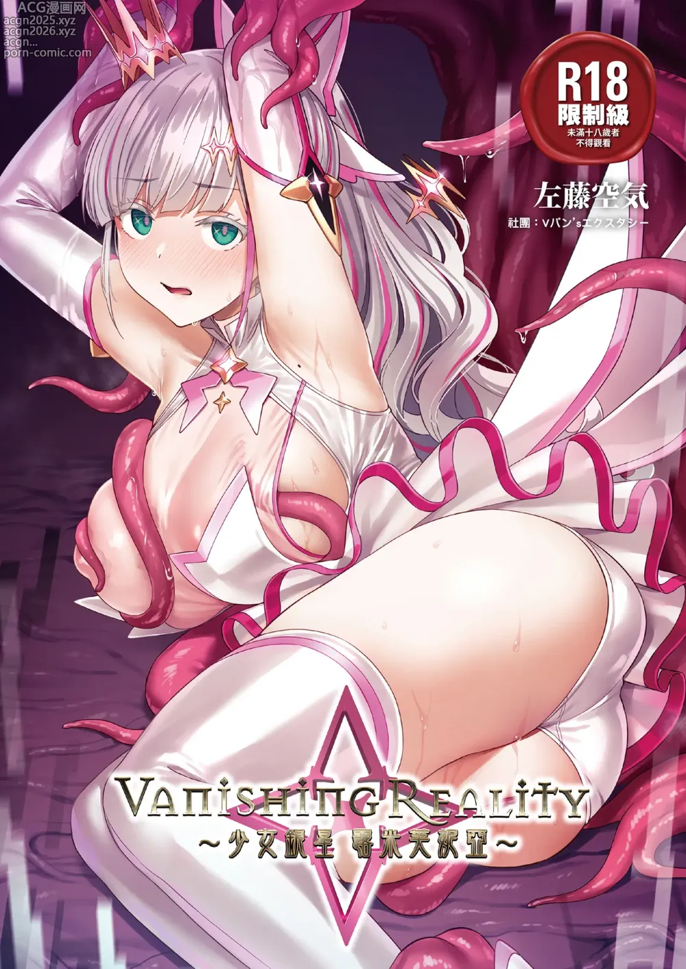 Page 1 of doujinshi Vanishing Reality ～少女銀星 露米芙妮亞～ (decensored)