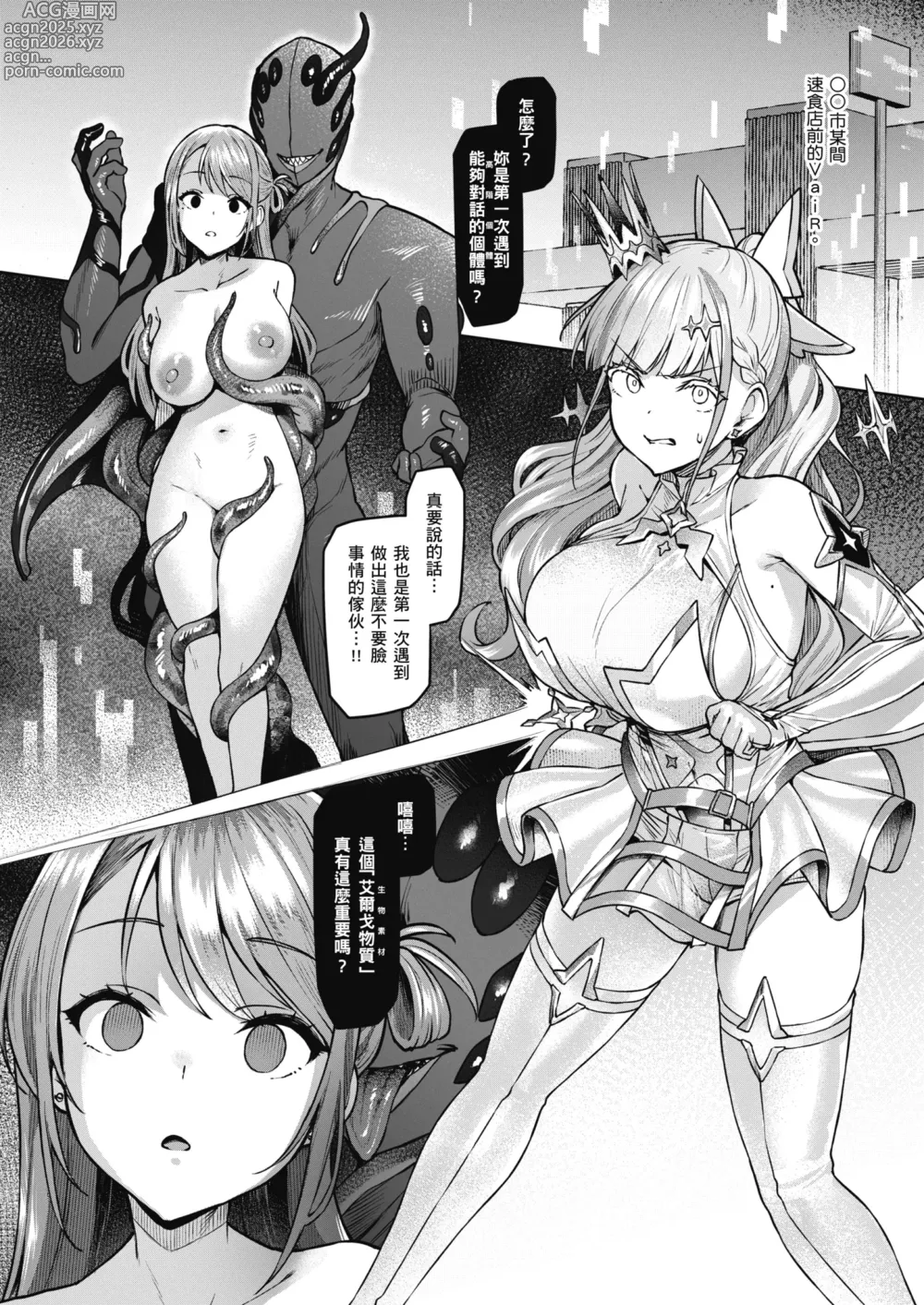 Page 25 of doujinshi Vanishing Reality ～少女銀星 露米芙妮亞～ (decensored)