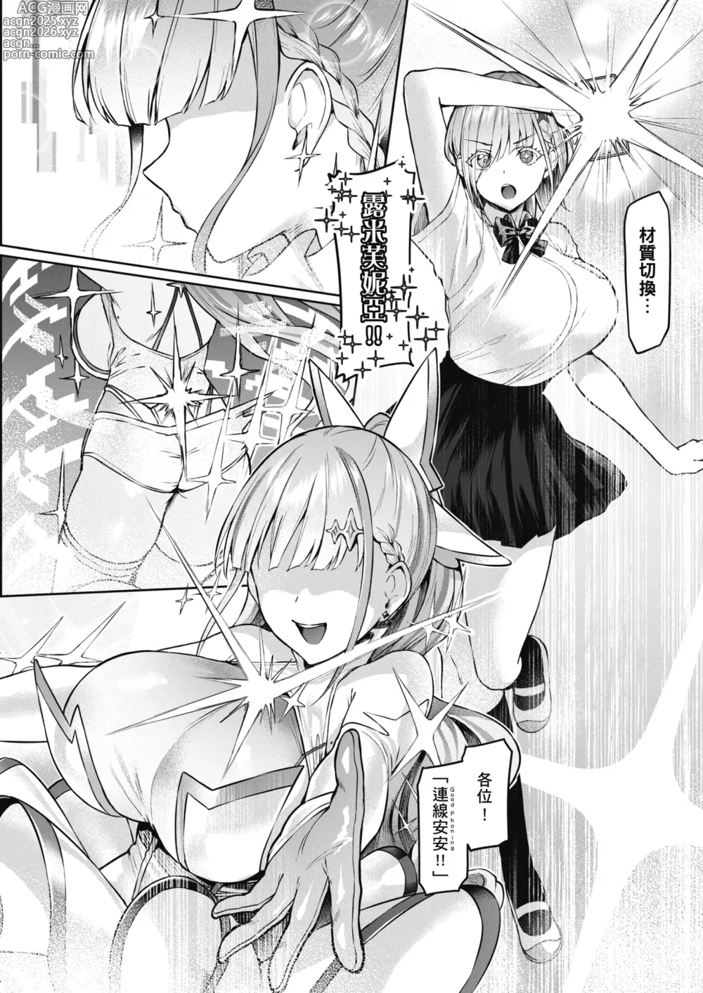 Page 5 of doujinshi Vanishing Reality ～少女銀星 露米芙妮亞～ (decensored)