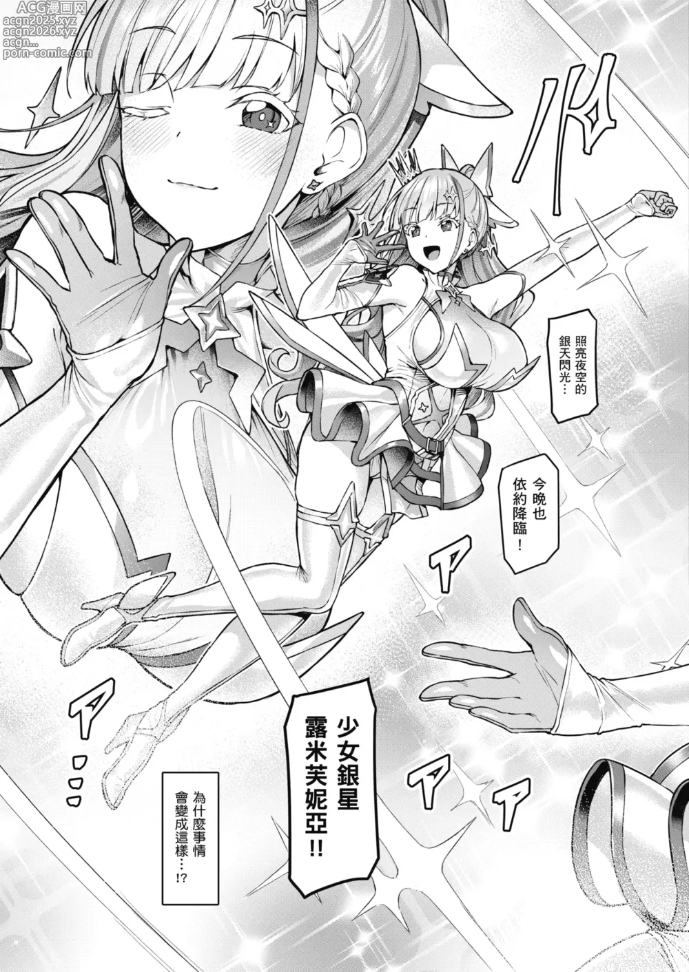 Page 6 of doujinshi Vanishing Reality ～少女銀星 露米芙妮亞～ (decensored)