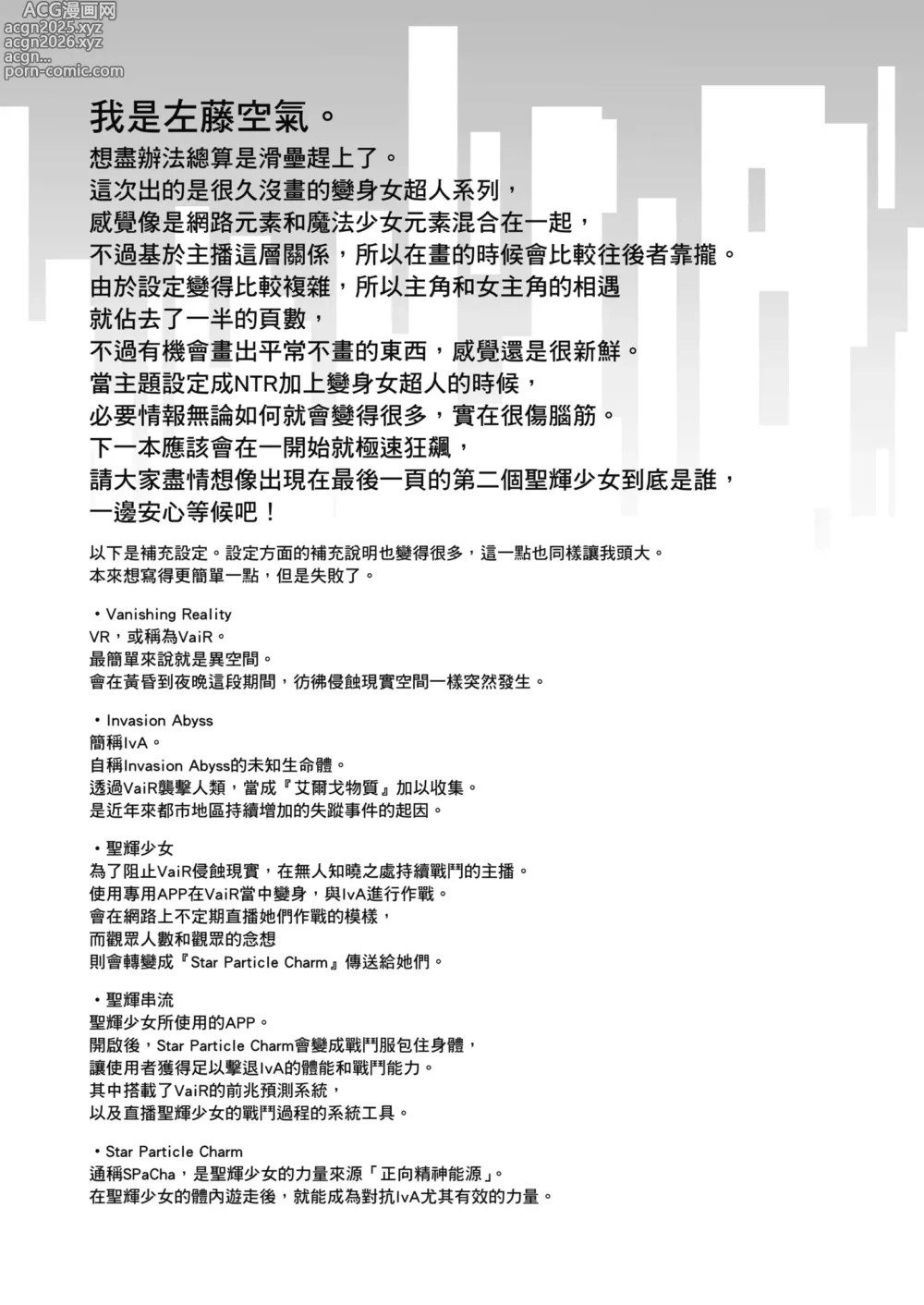 Page 52 of doujinshi Vanishing Reality ～少女銀星 露米芙妮亞～ (decensored)