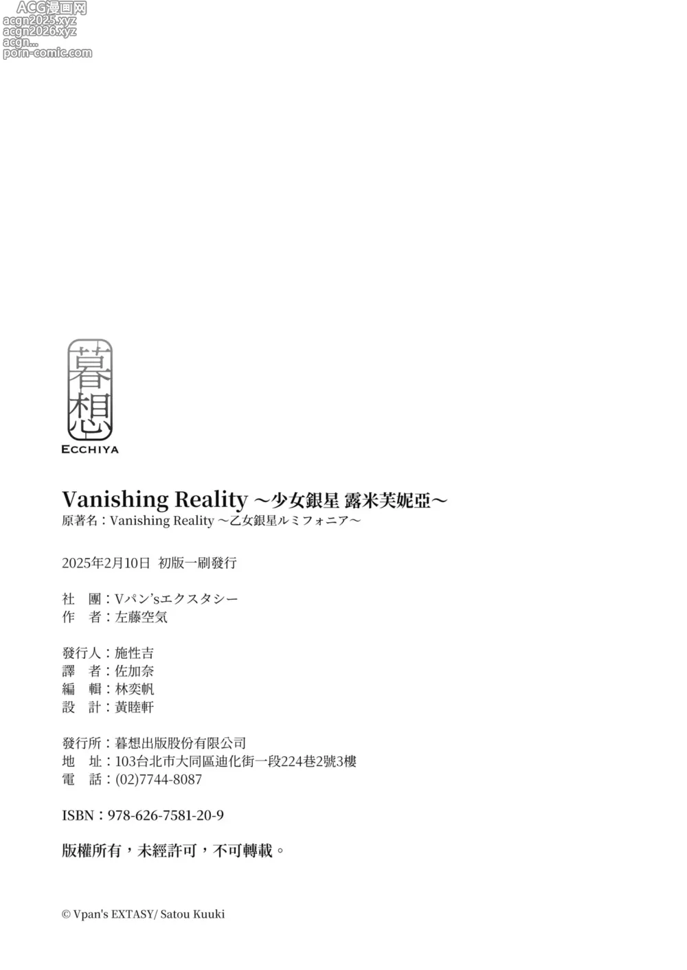 Page 55 of doujinshi Vanishing Reality ～少女銀星 露米芙妮亞～ (decensored)