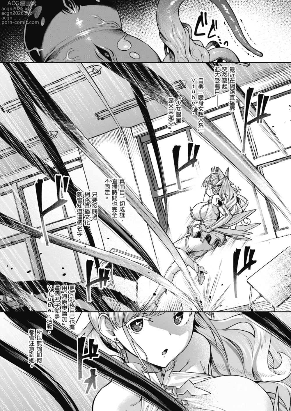 Page 7 of doujinshi Vanishing Reality ～少女銀星 露米芙妮亞～ (decensored)