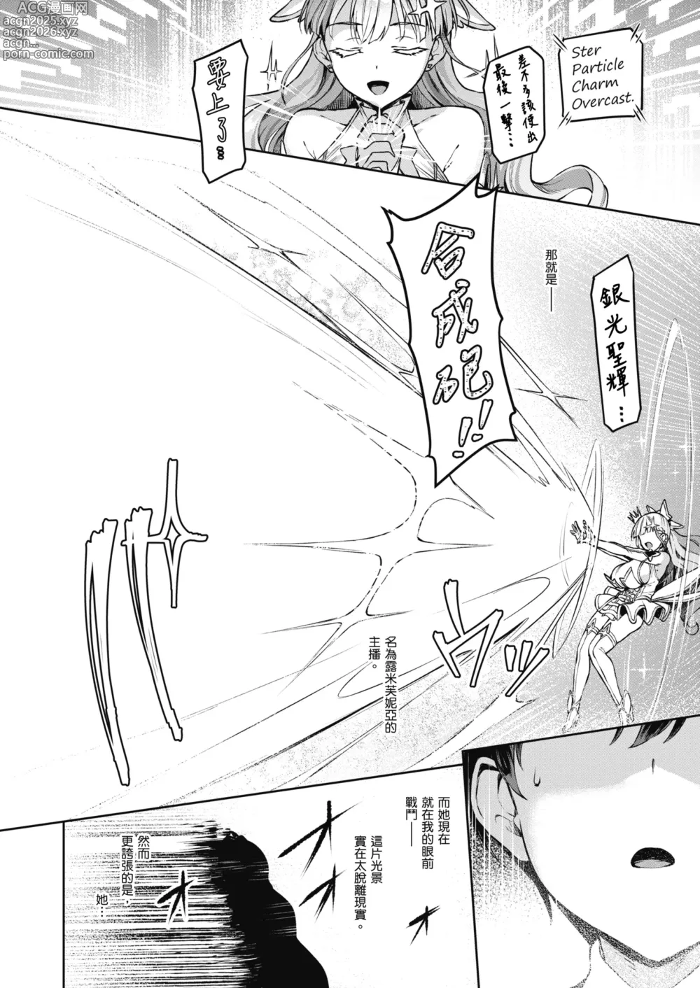 Page 9 of doujinshi Vanishing Reality ～少女銀星 露米芙妮亞～ (decensored)