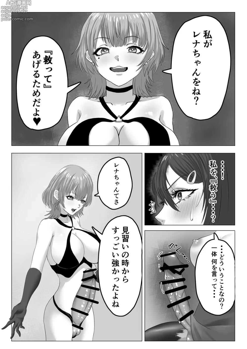 Page 20 of doujinshi saikyō mahō shōjo futanari-ka sa re kairaku ni ochiru
