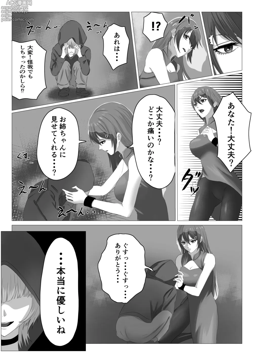 Page 5 of doujinshi saikyō mahō shōjo futanari-ka sa re kairaku ni ochiru