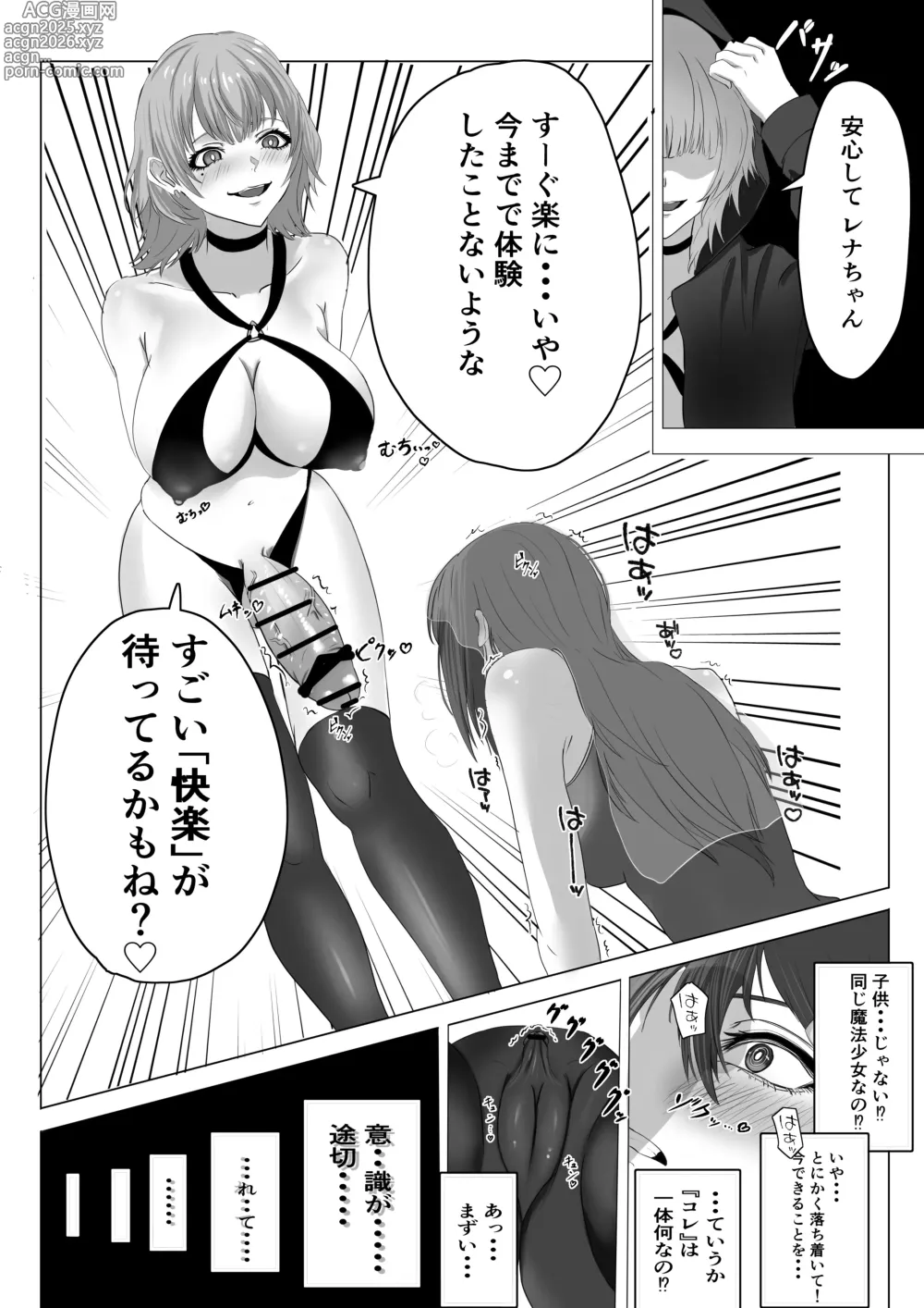 Page 7 of doujinshi saikyō mahō shōjo futanari-ka sa re kairaku ni ochiru