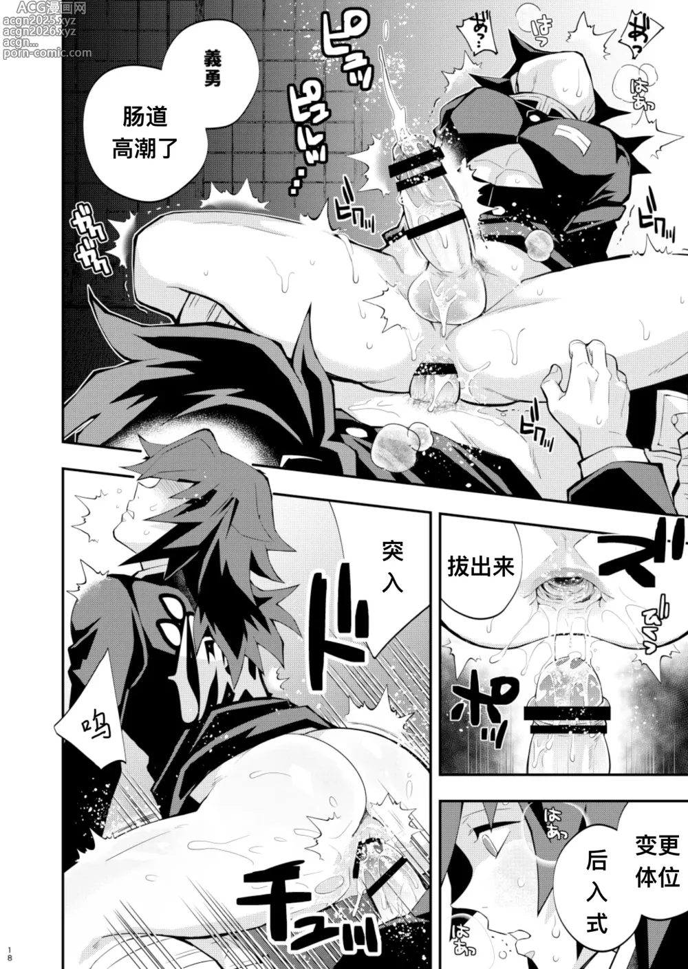 Page 18 of doujinshi Tairitsu Ihan TanGi Seikou Shobatsu no Sho