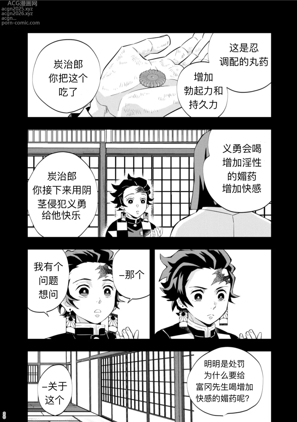 Page 20 of doujinshi Tairitsu Ihan TanGi Seikou Shobatsu no Sho