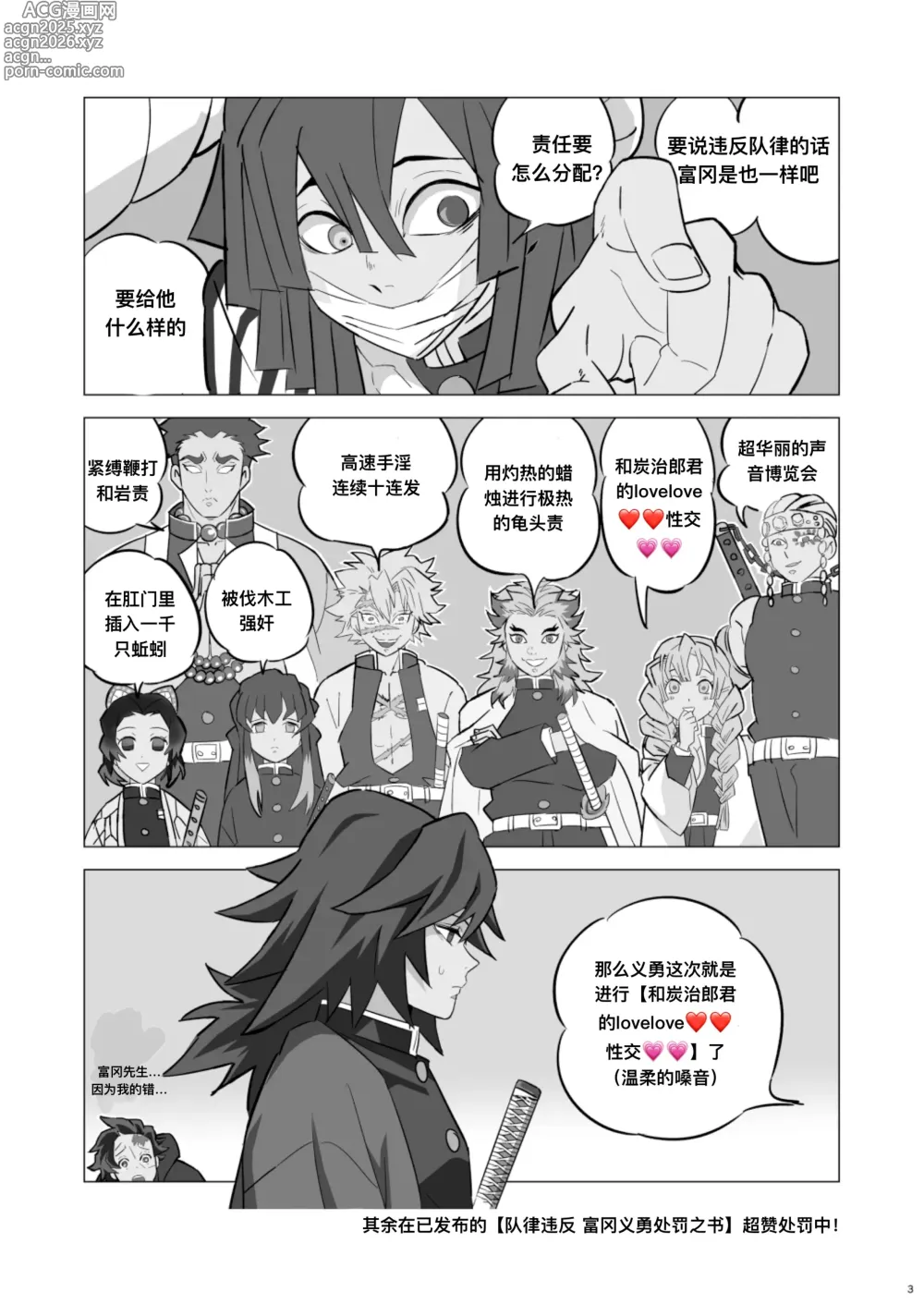 Page 3 of doujinshi Tairitsu Ihan TanGi Seikou Shobatsu no Sho