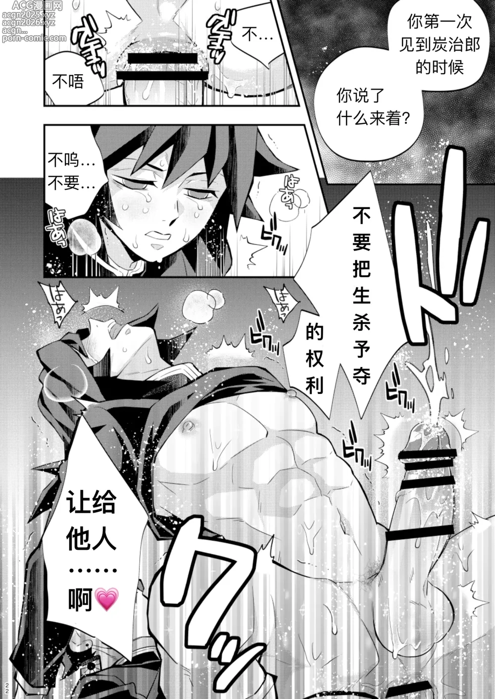 Page 22 of doujinshi Tairitsu Ihan TanGi Seikou Shobatsu no Sho