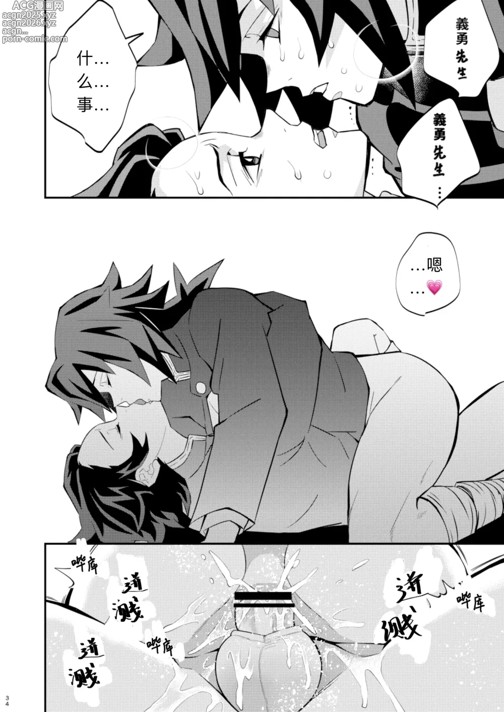 Page 34 of doujinshi Tairitsu Ihan TanGi Seikou Shobatsu no Sho