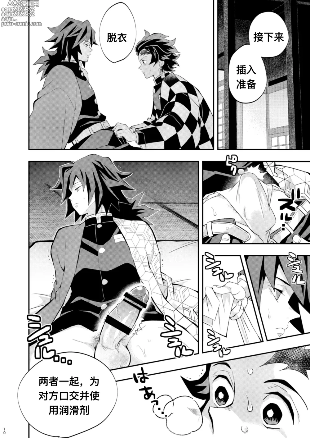 Page 10 of doujinshi Tairitsu Ihan TanGi Seikou Shobatsu no Sho
