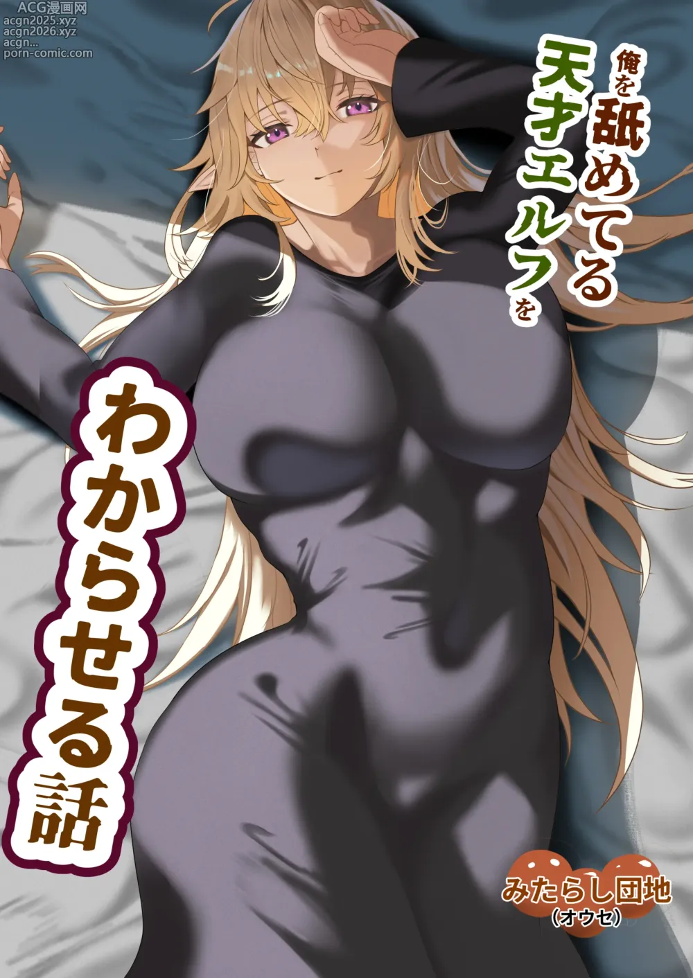 Page 1 of doujinshi ore o name teru tensai Erufu o wakara seru hanashi