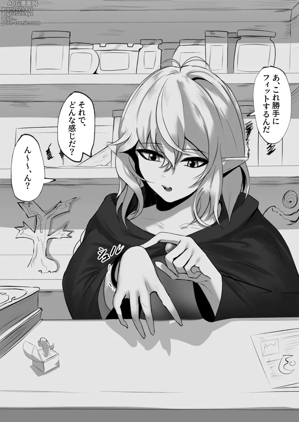 Page 12 of doujinshi ore o name teru tensai Erufu o wakara seru hanashi