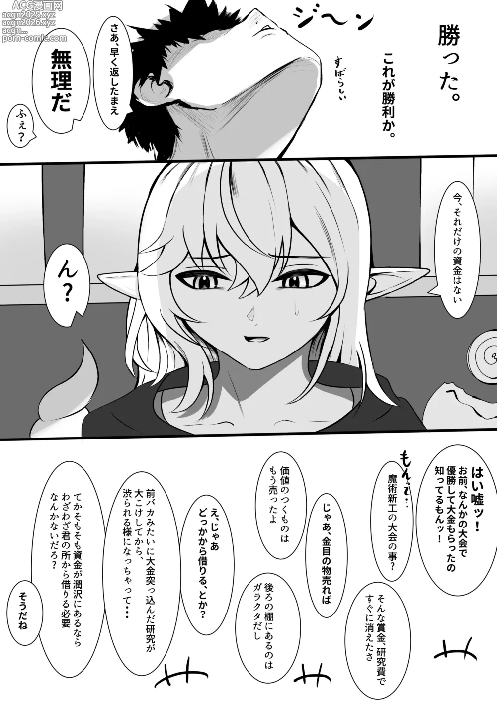Page 17 of doujinshi ore o name teru tensai Erufu o wakara seru hanashi