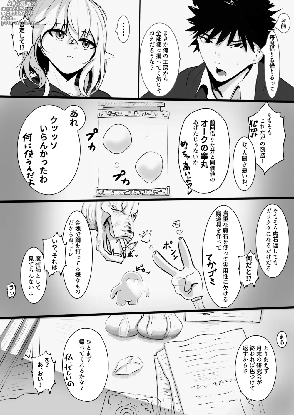 Page 4 of doujinshi ore o name teru tensai Erufu o wakara seru hanashi