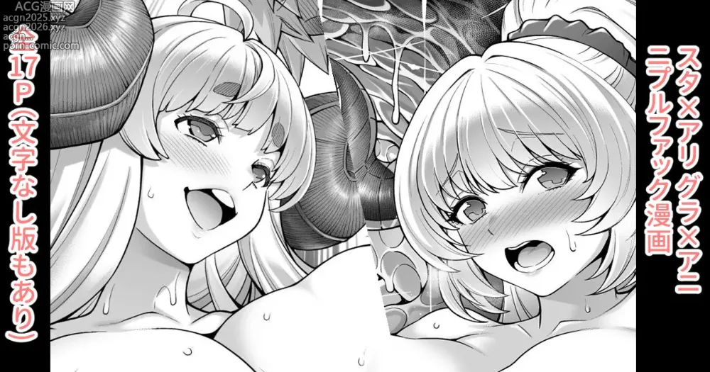 Page 1 of doujinshi スタ×アリ グラアニ NF漫画