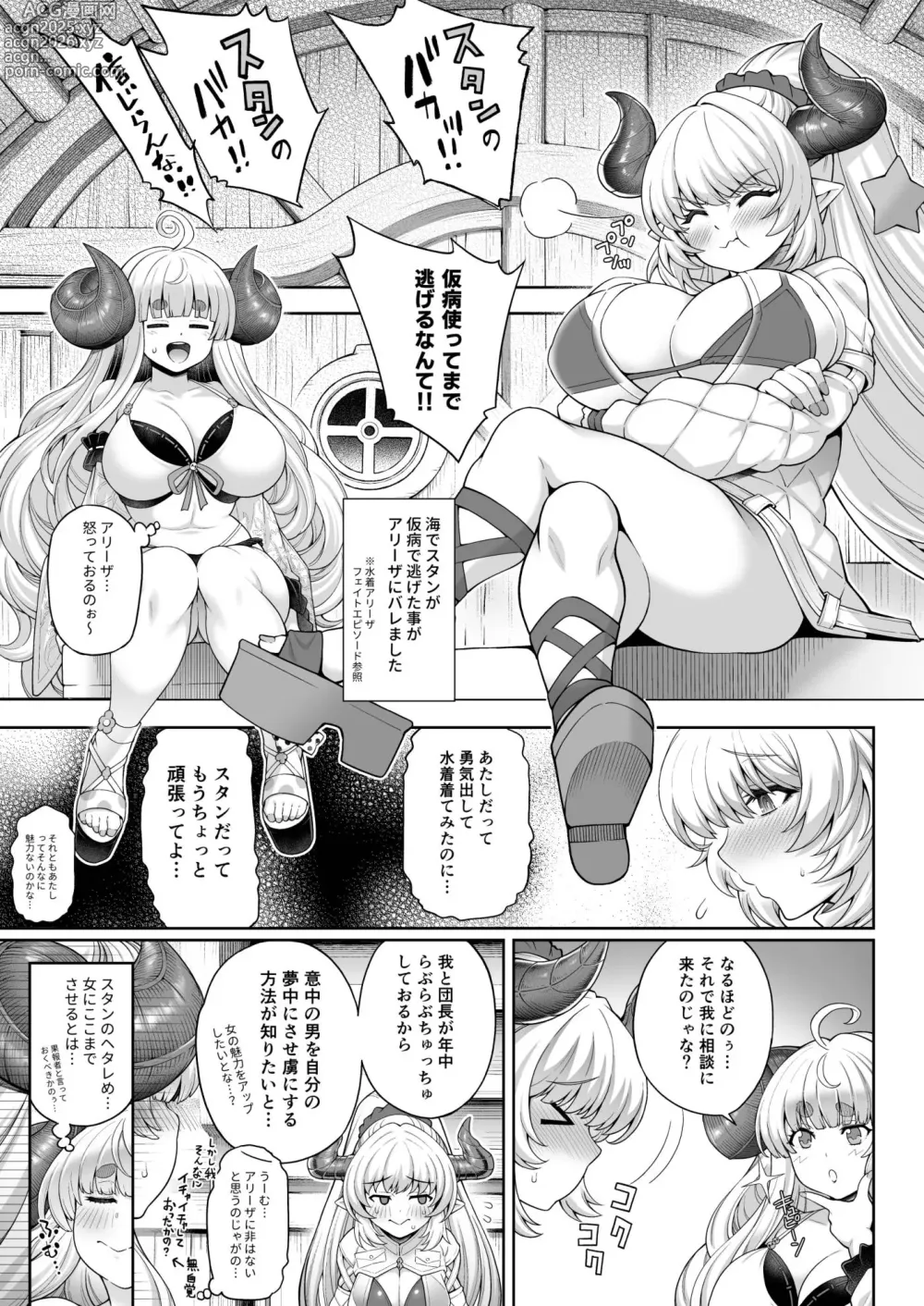 Page 3 of doujinshi スタ×アリ グラアニ NF漫画
